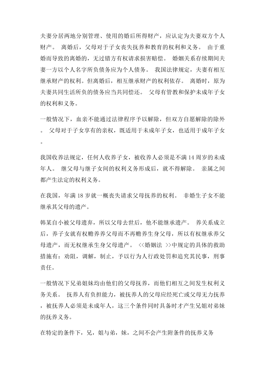 婚姻法判断题题库.docx_第3页