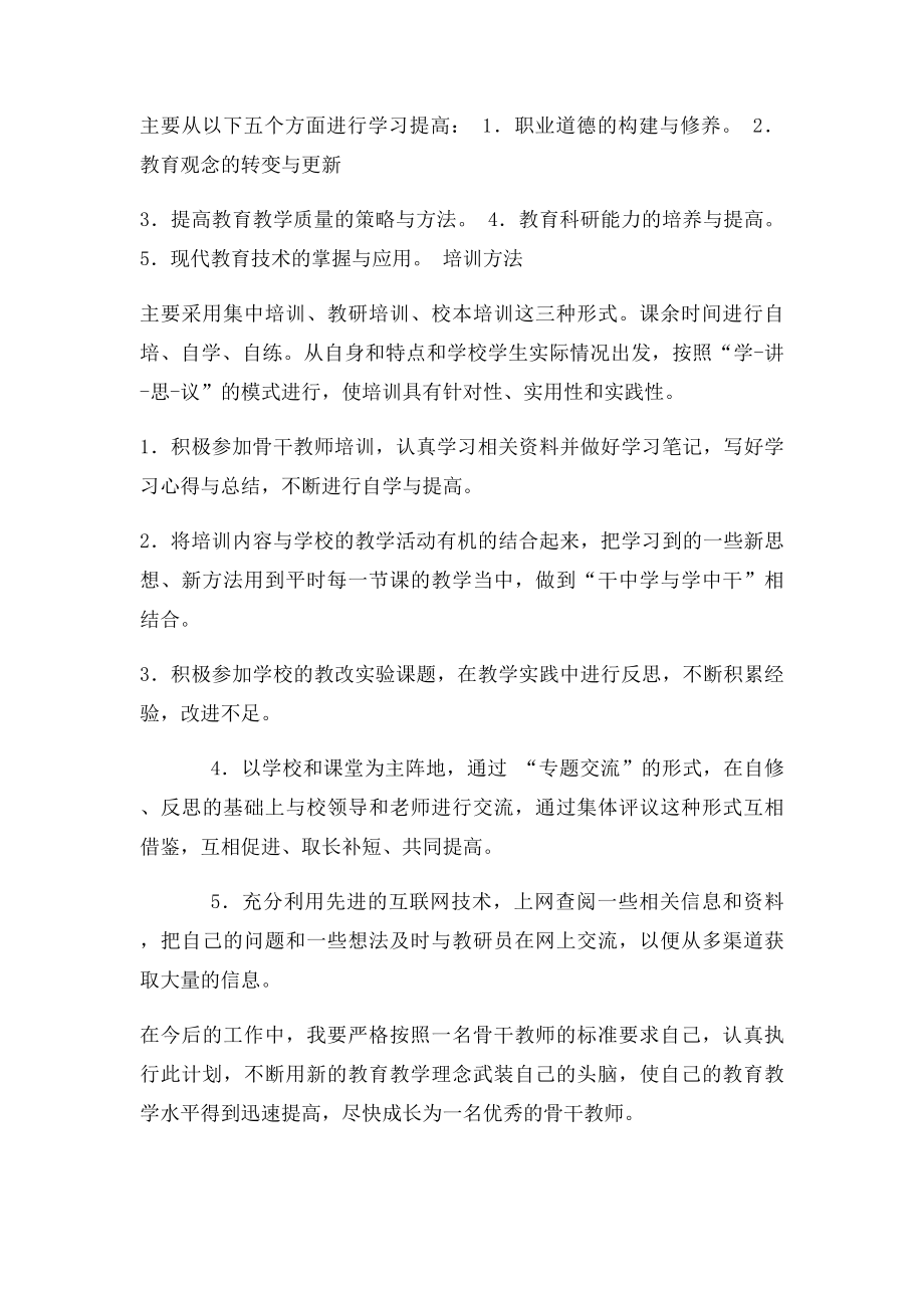 教师个人业务能力提高自修计划.docx_第2页