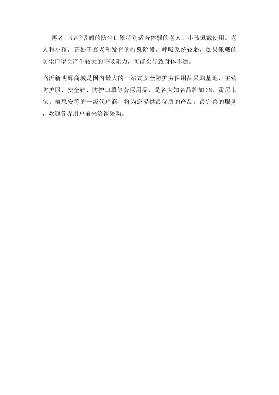 带阀防尘口罩与普通口罩相比有什么好处新明辉专栏.docx_第2页