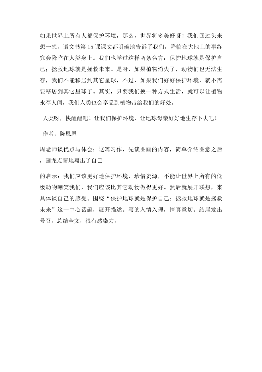 建议书格式及例文评点.docx_第3页