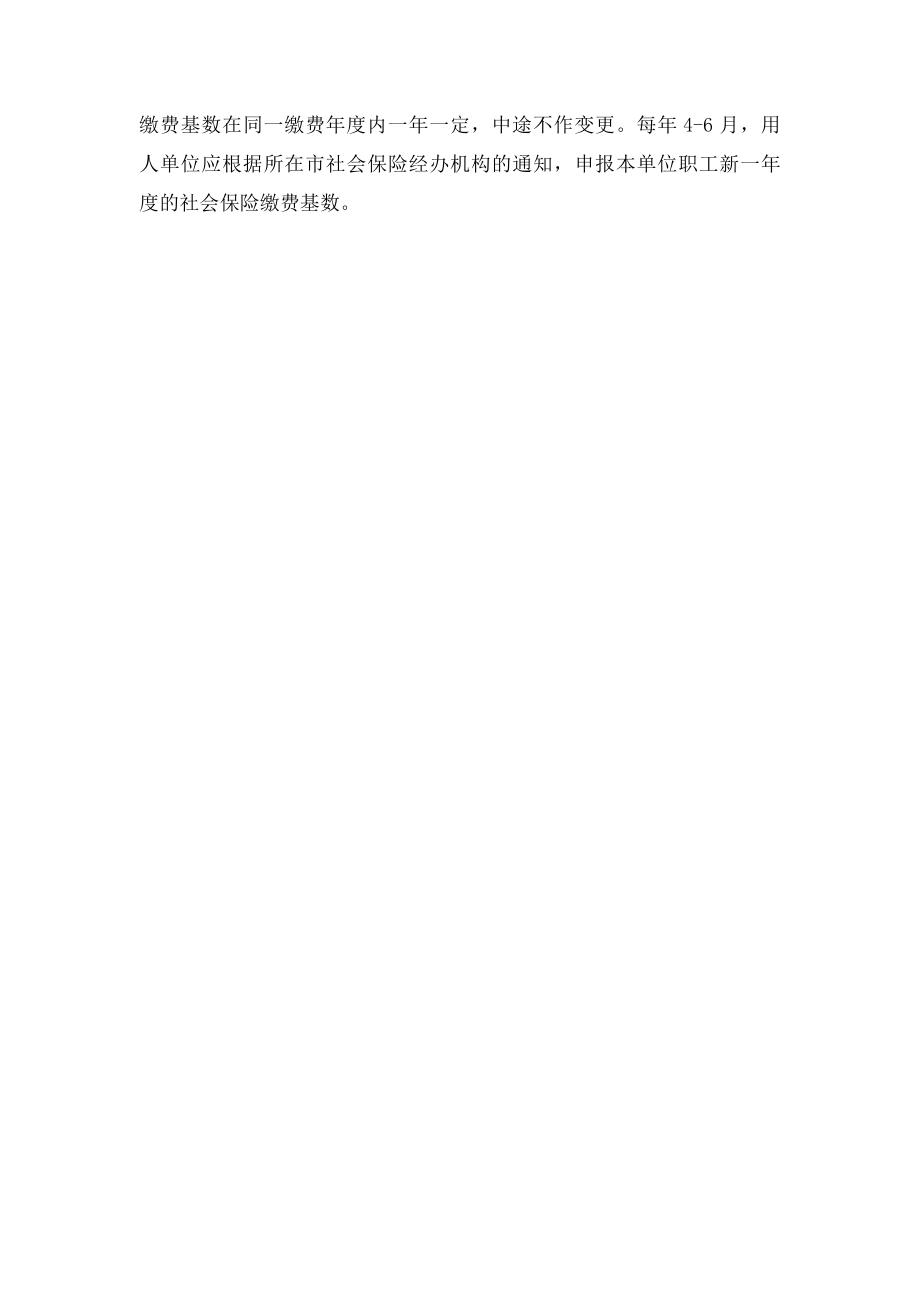 宁波市社保办理流程.docx_第2页