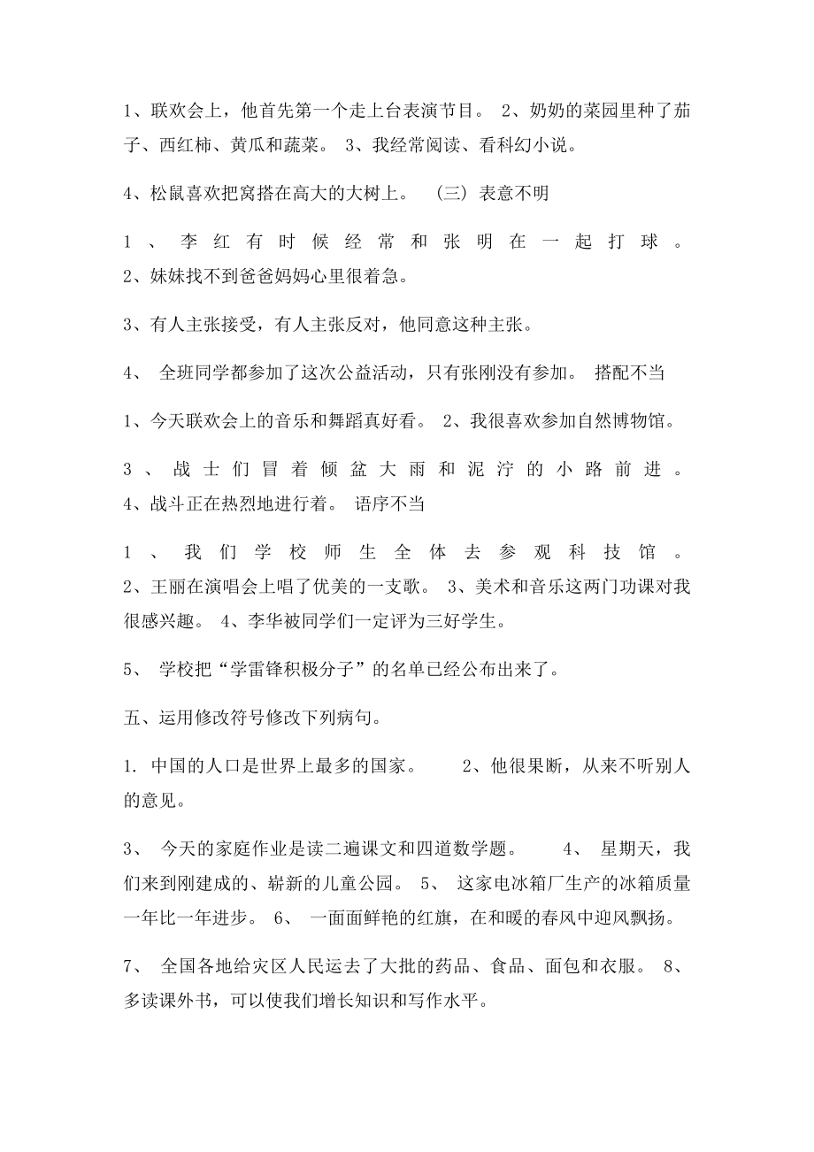 小学语文五年级下册句式练习题.docx_第2页