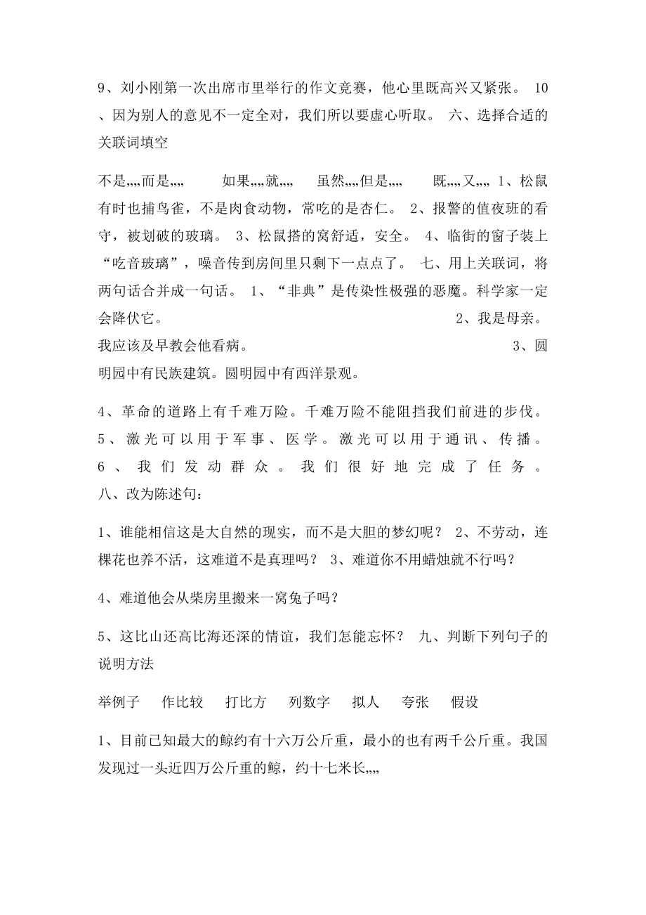 小学语文五年级下册句式练习题.docx_第3页