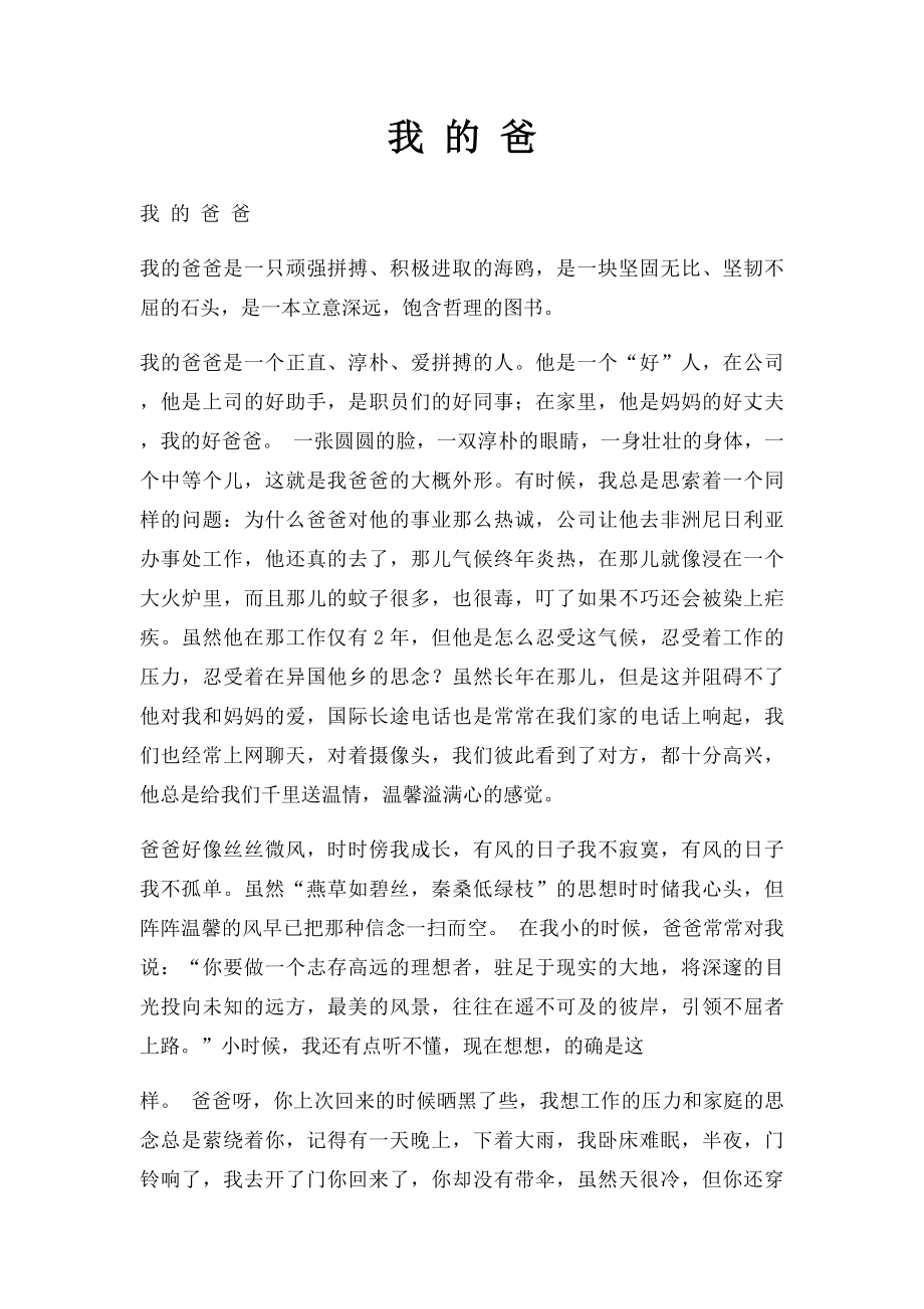 我 的 爸 .docx_第1页