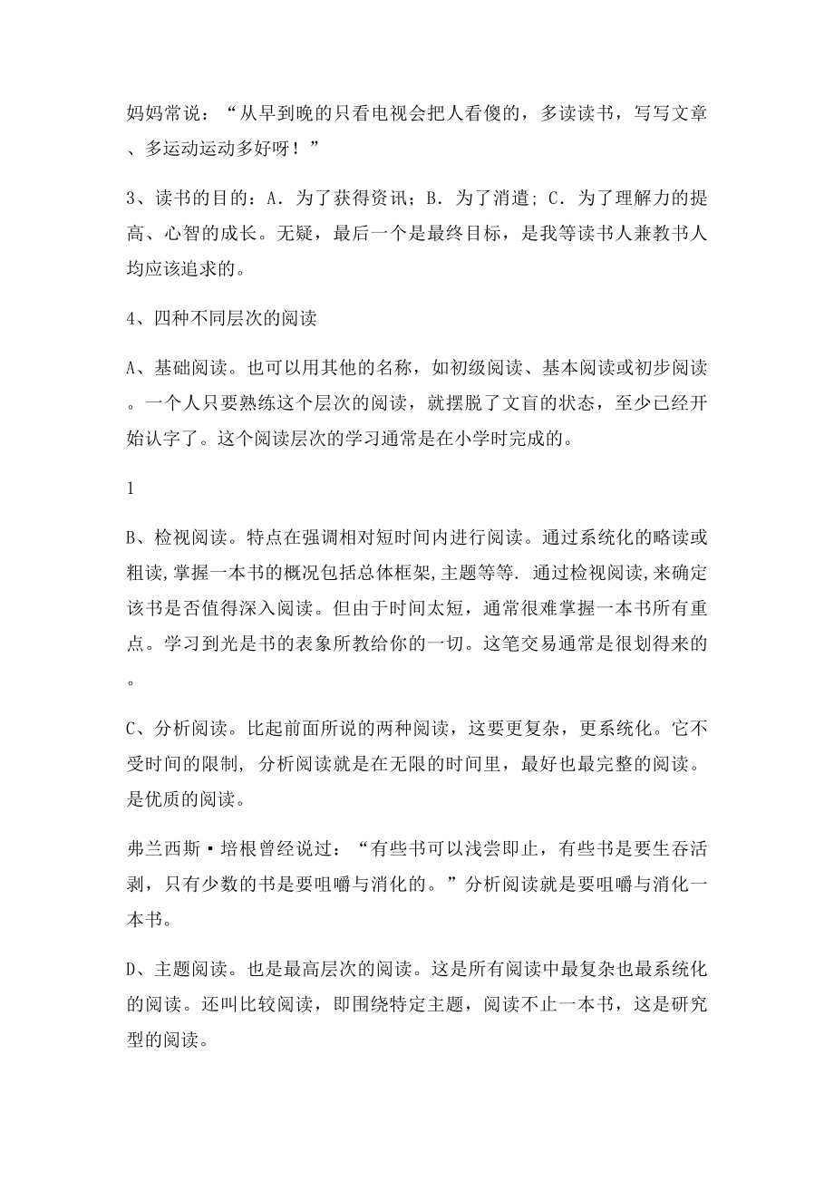 如何阅读一本书心得体会.docx_第2页