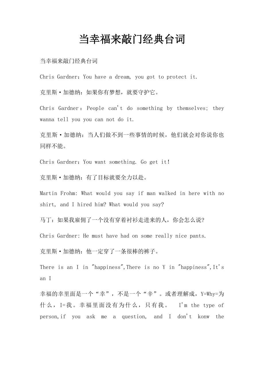 当幸福来敲门经典台词.docx_第1页