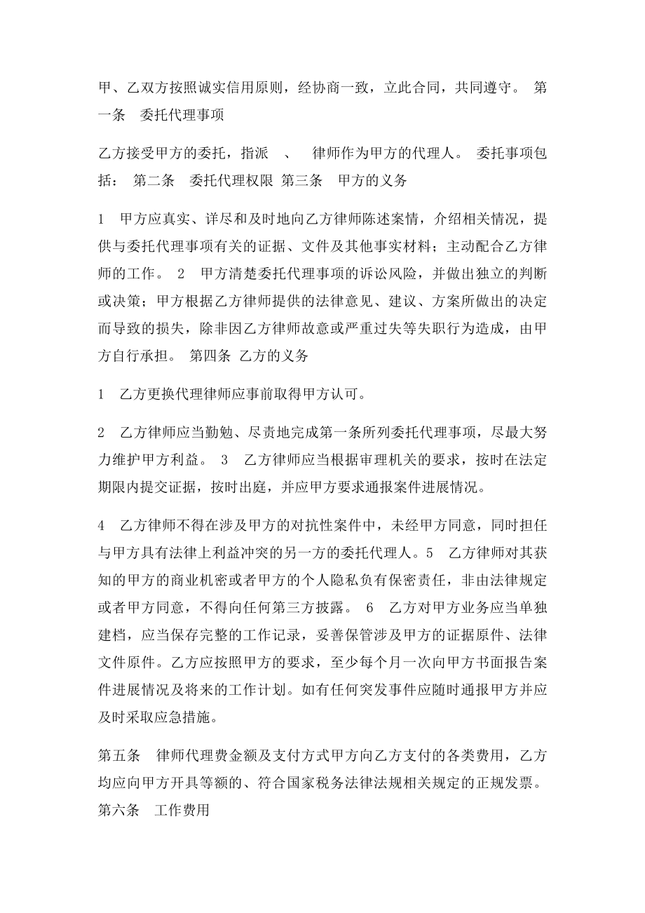 律师代理合同.docx_第3页