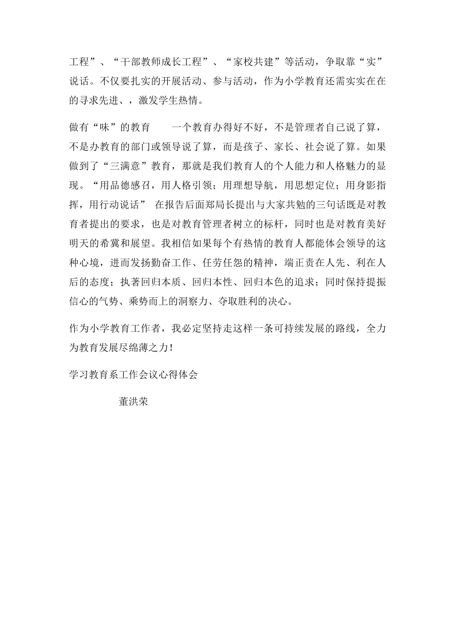 学习教育工作会议局长讲话精神心得体.docx_第2页