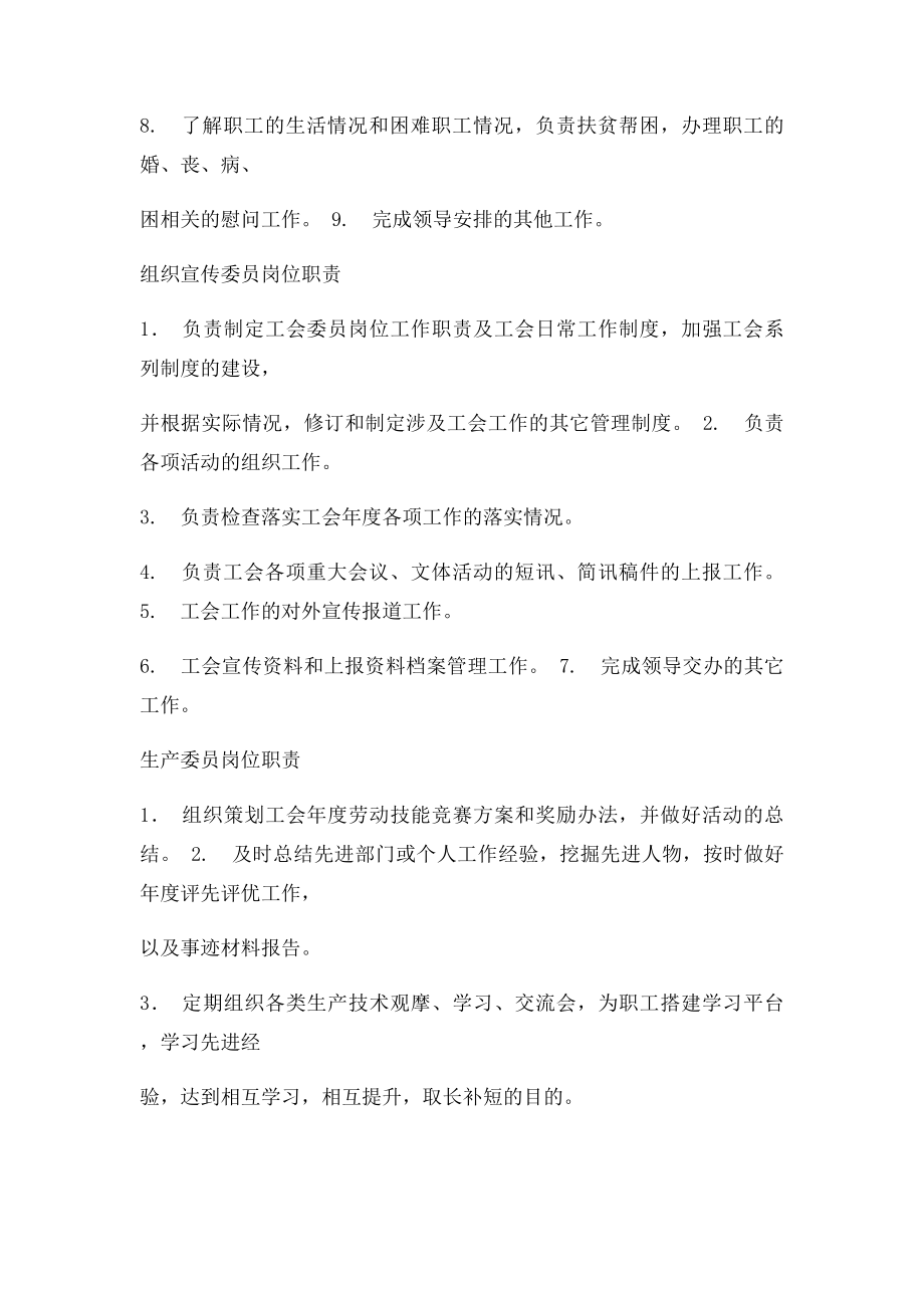 工会委员工作职责.docx_第3页