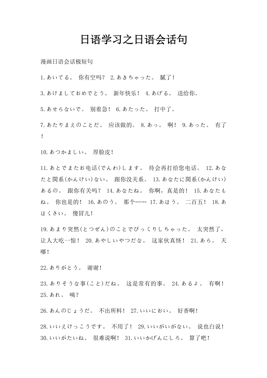日语学习之日语会话句.docx_第1页
