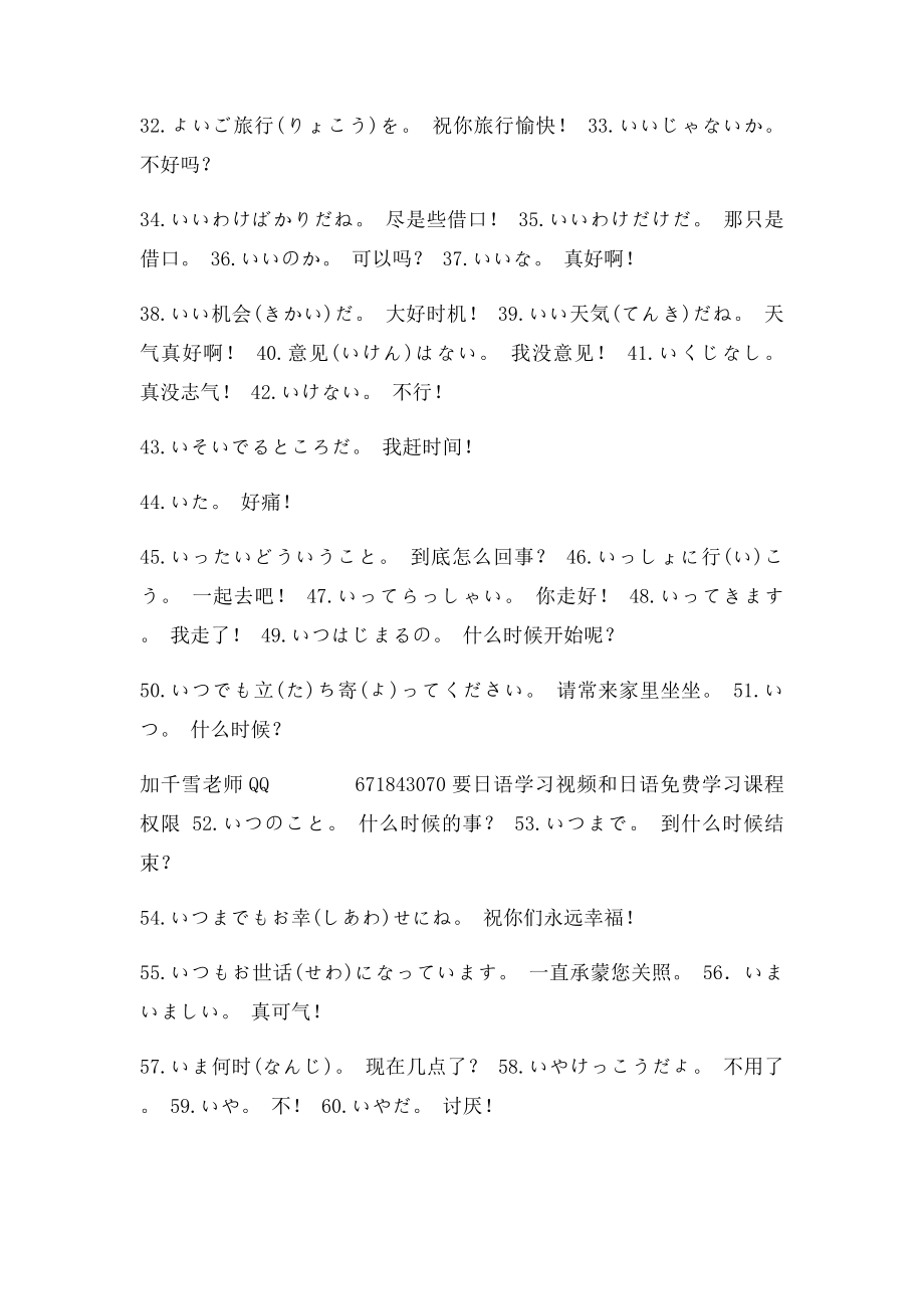 日语学习之日语会话句.docx_第2页