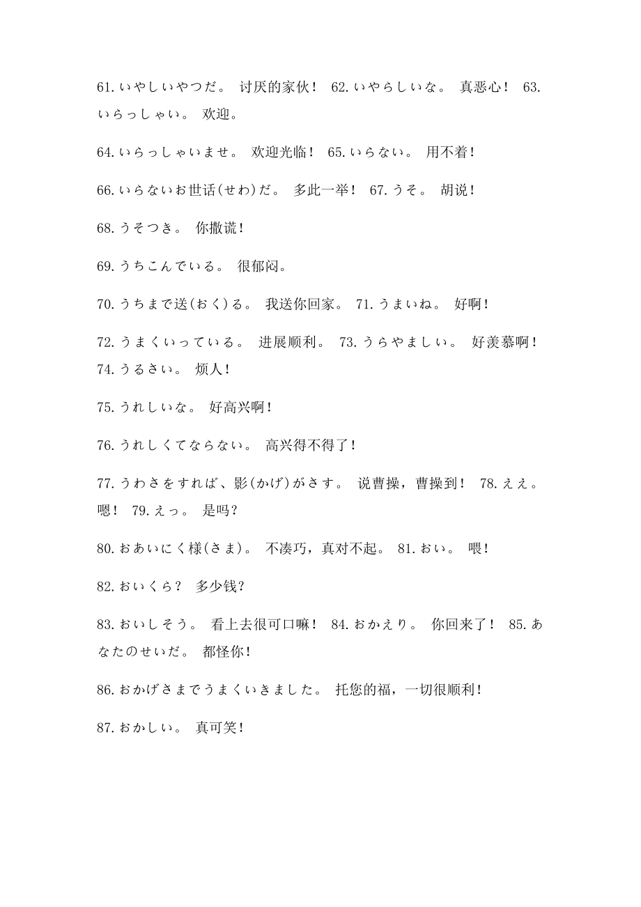 日语学习之日语会话句.docx_第3页
