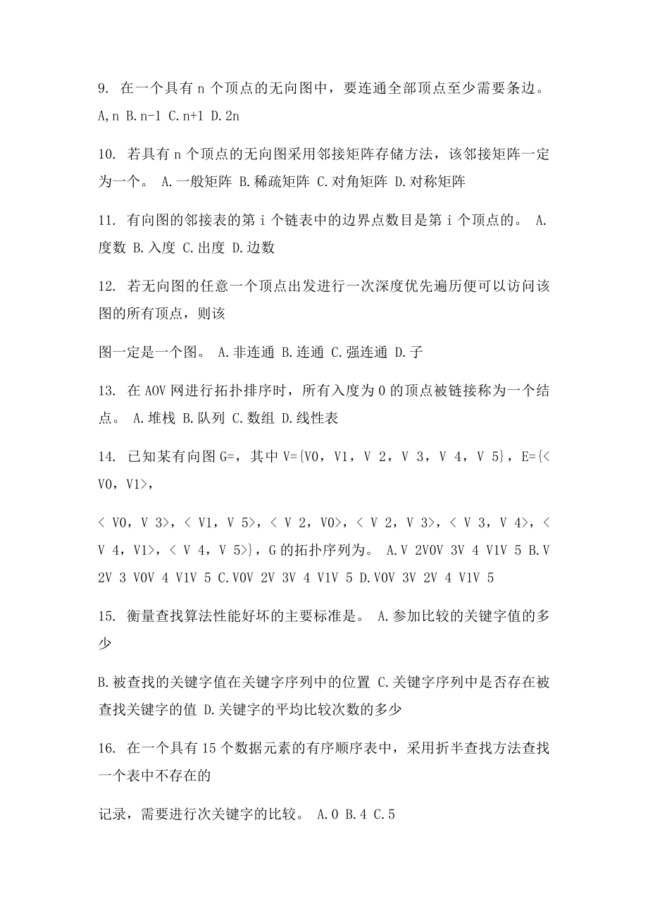 数据结构练习题.docx_第2页