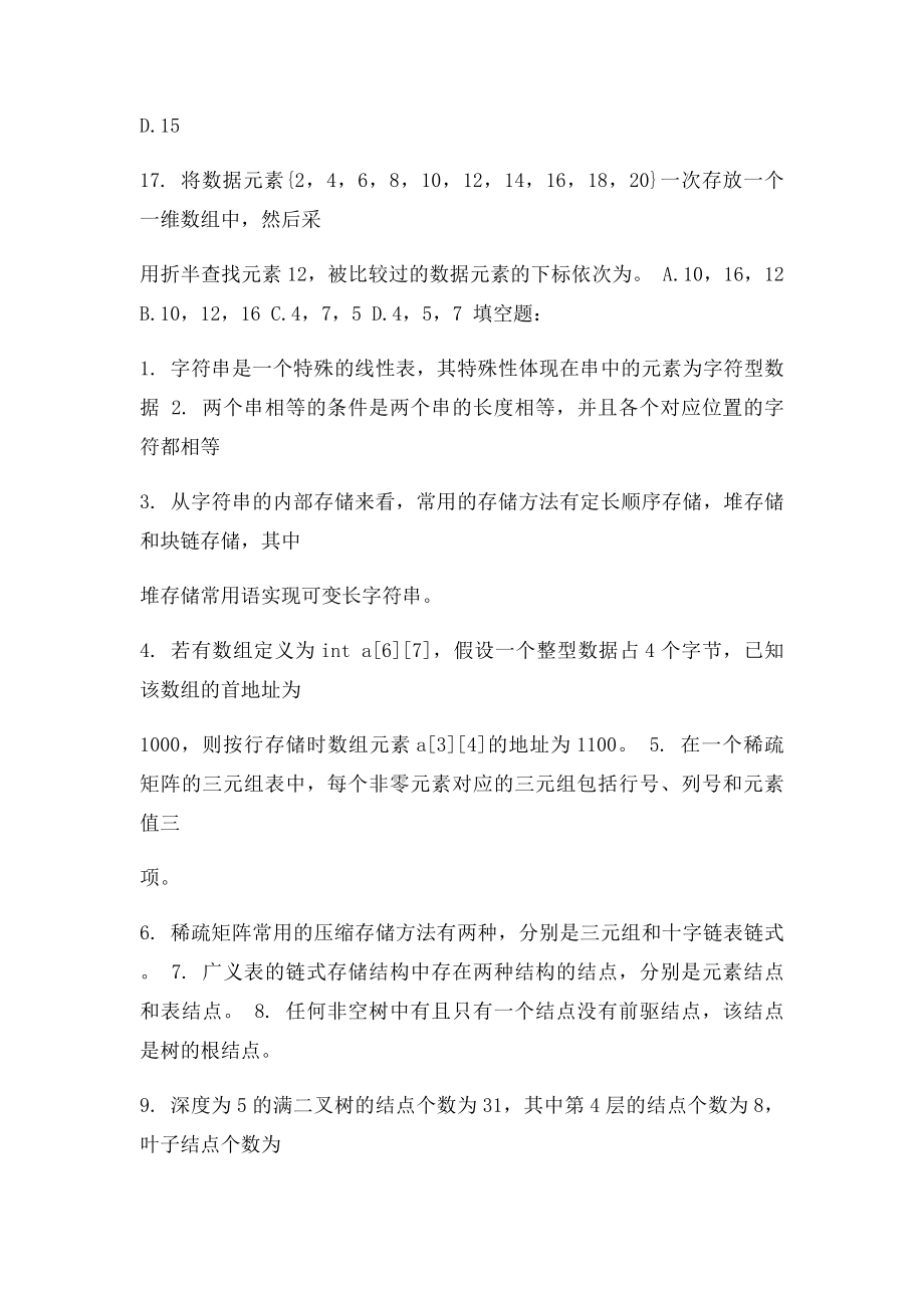 数据结构练习题.docx_第3页