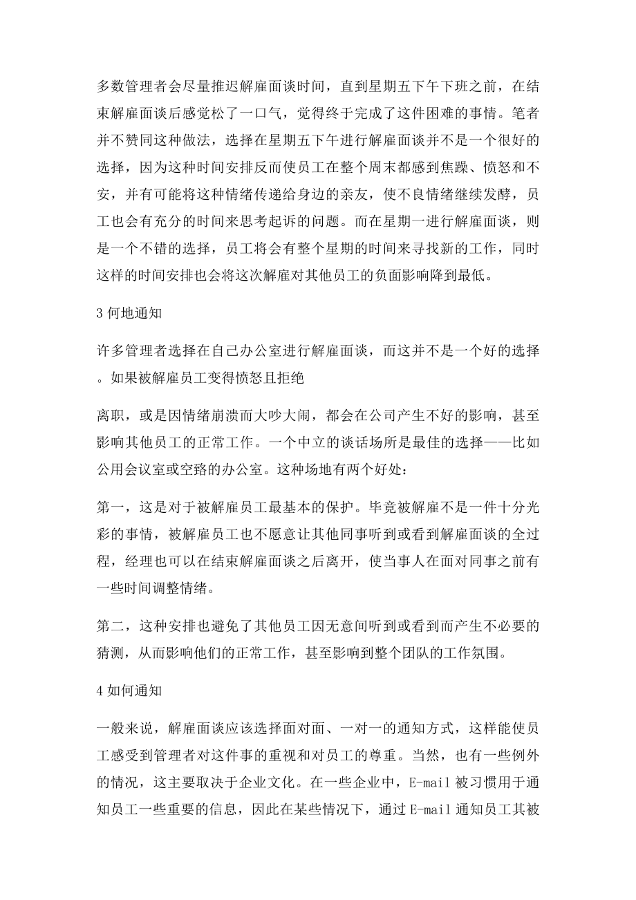 如何做好员工辞退面谈.docx_第2页