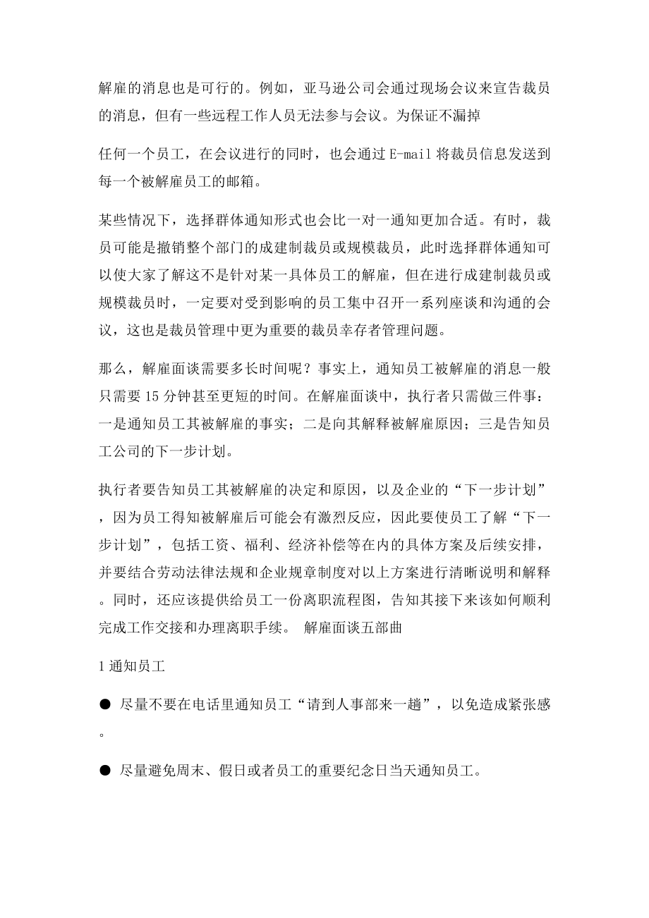 如何做好员工辞退面谈.docx_第3页