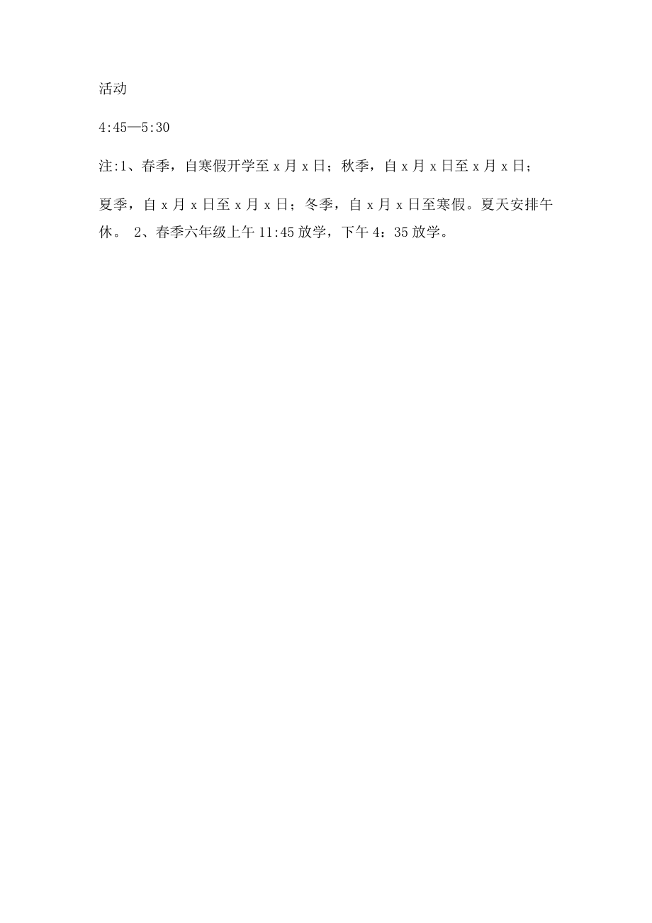 日照市初中作息时间表.docx_第2页