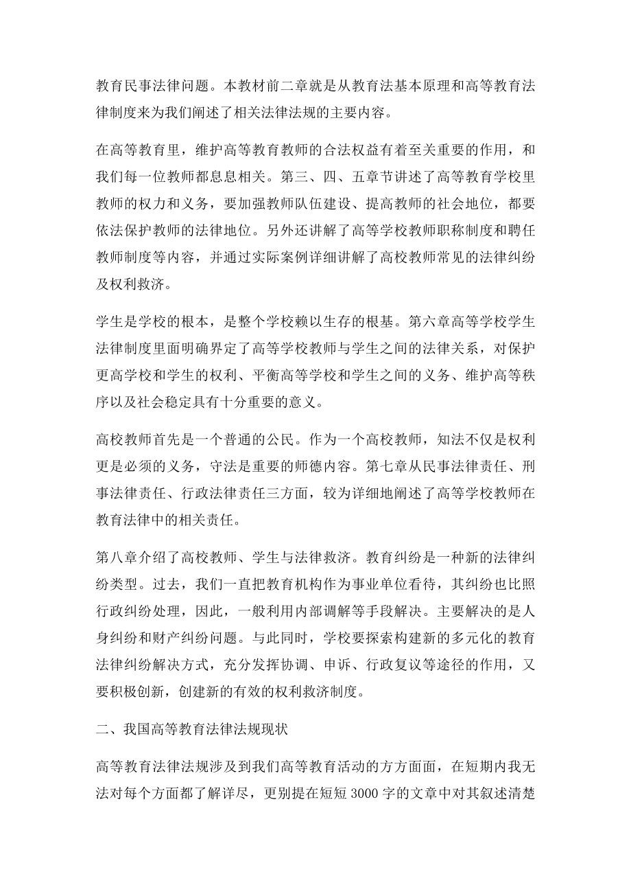 学习《高等教育法规概论》的体会.docx_第3页