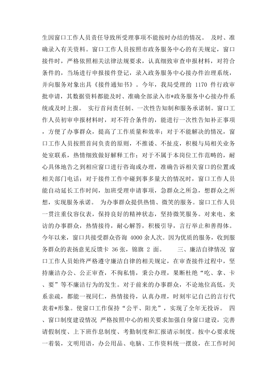 政务服务中心窗口工作总结 .docx_第2页