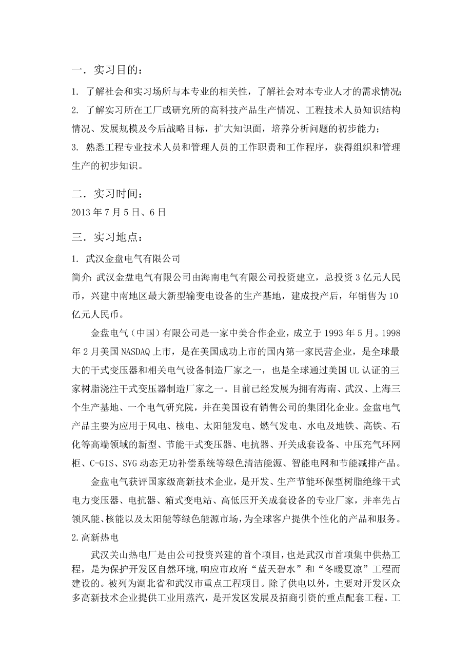 华中科技大学认知实习报告.doc_第2页