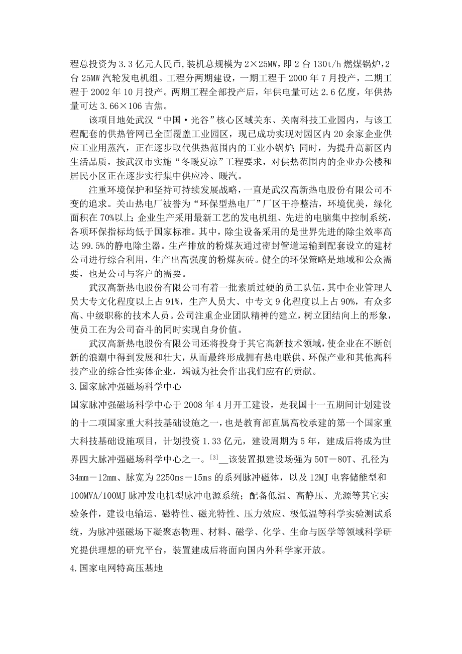 华中科技大学认知实习报告.doc_第3页