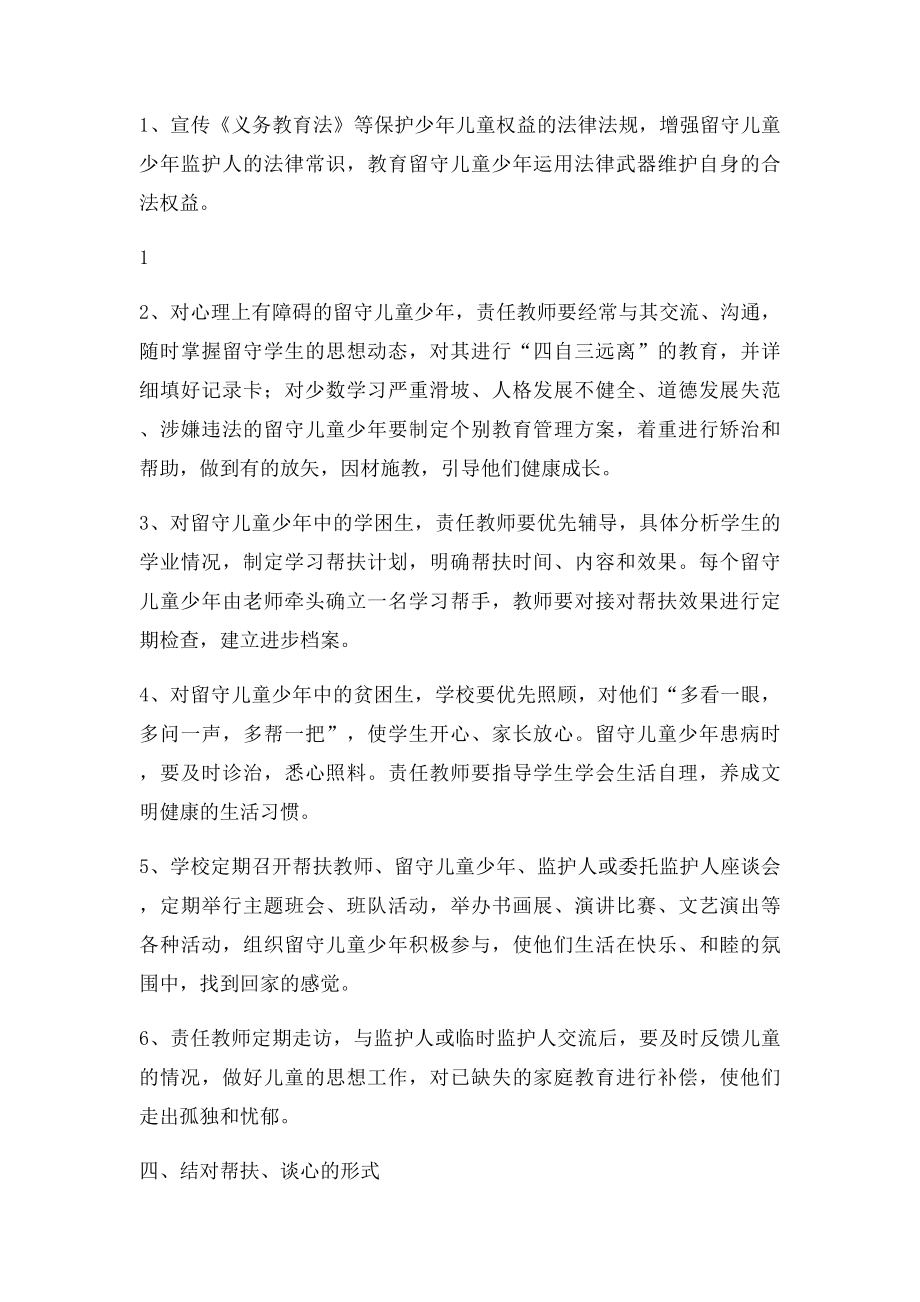 教师结对帮扶留守儿童方案.docx_第2页