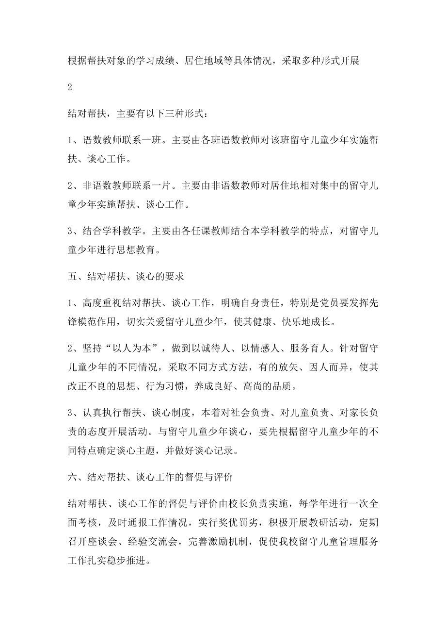 教师结对帮扶留守儿童方案.docx_第3页