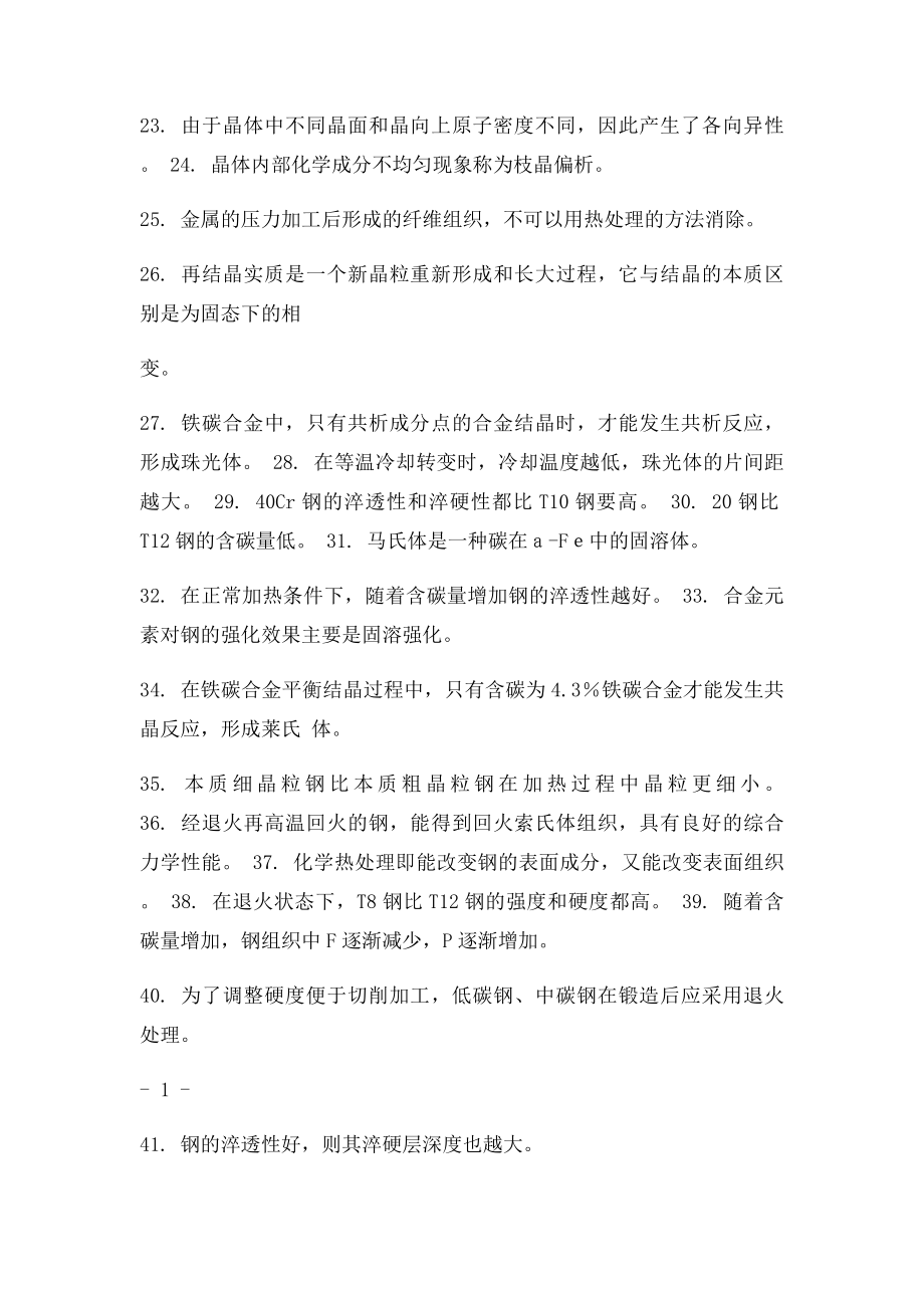 工程材料习题集.docx_第2页