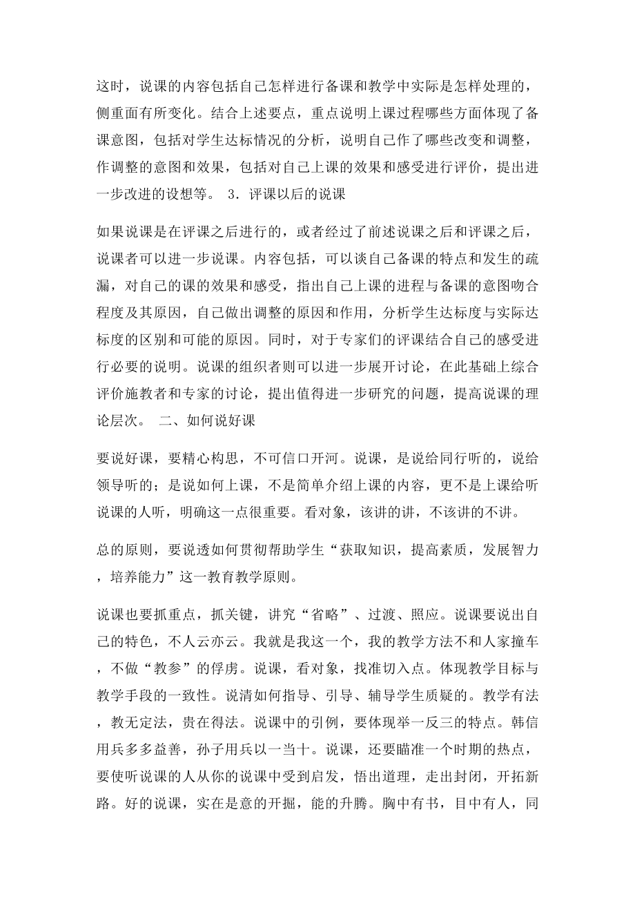 教师招聘面试说课试讲的技巧.docx_第3页