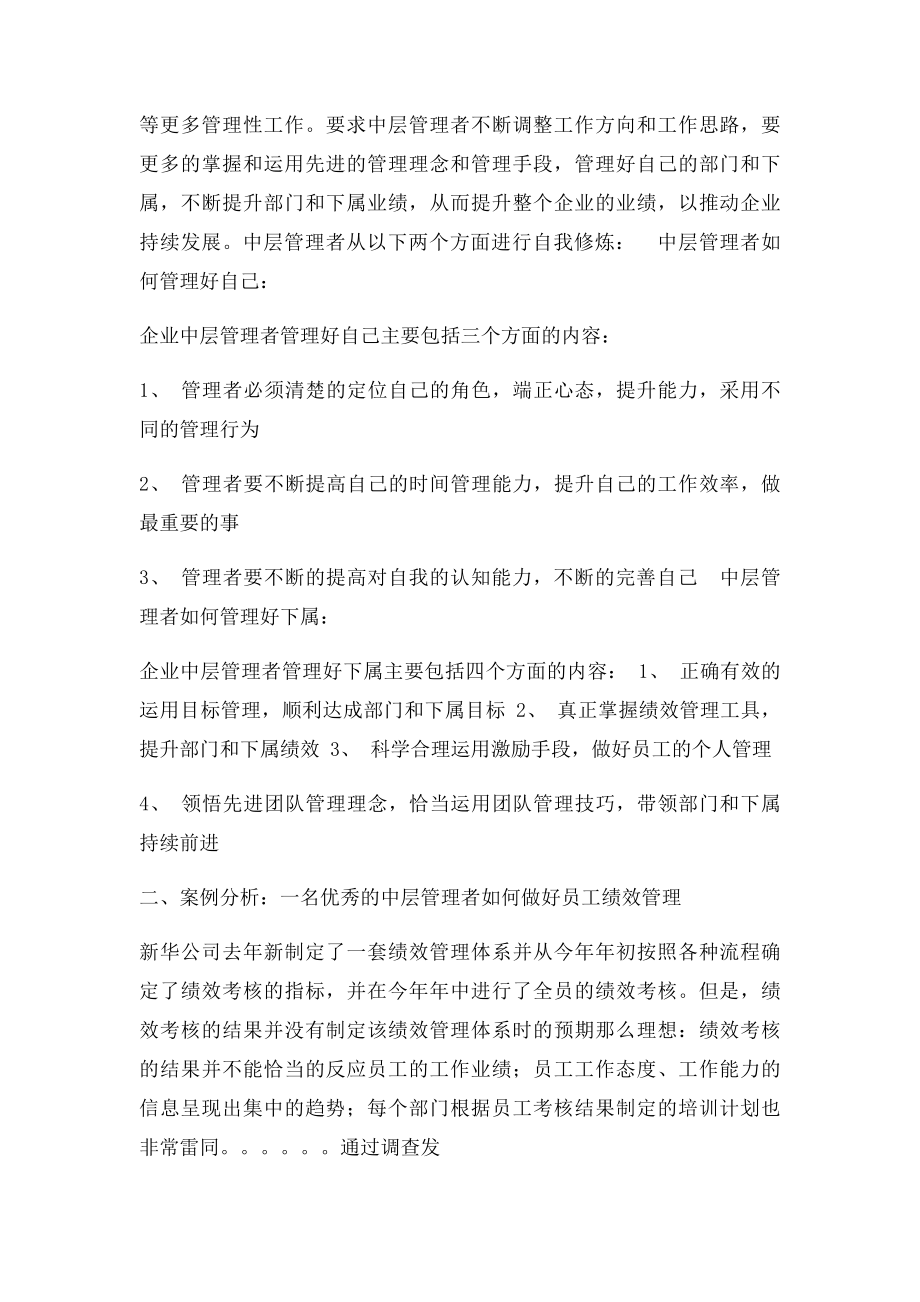 如何成为一名优秀的中层管理者.docx_第2页