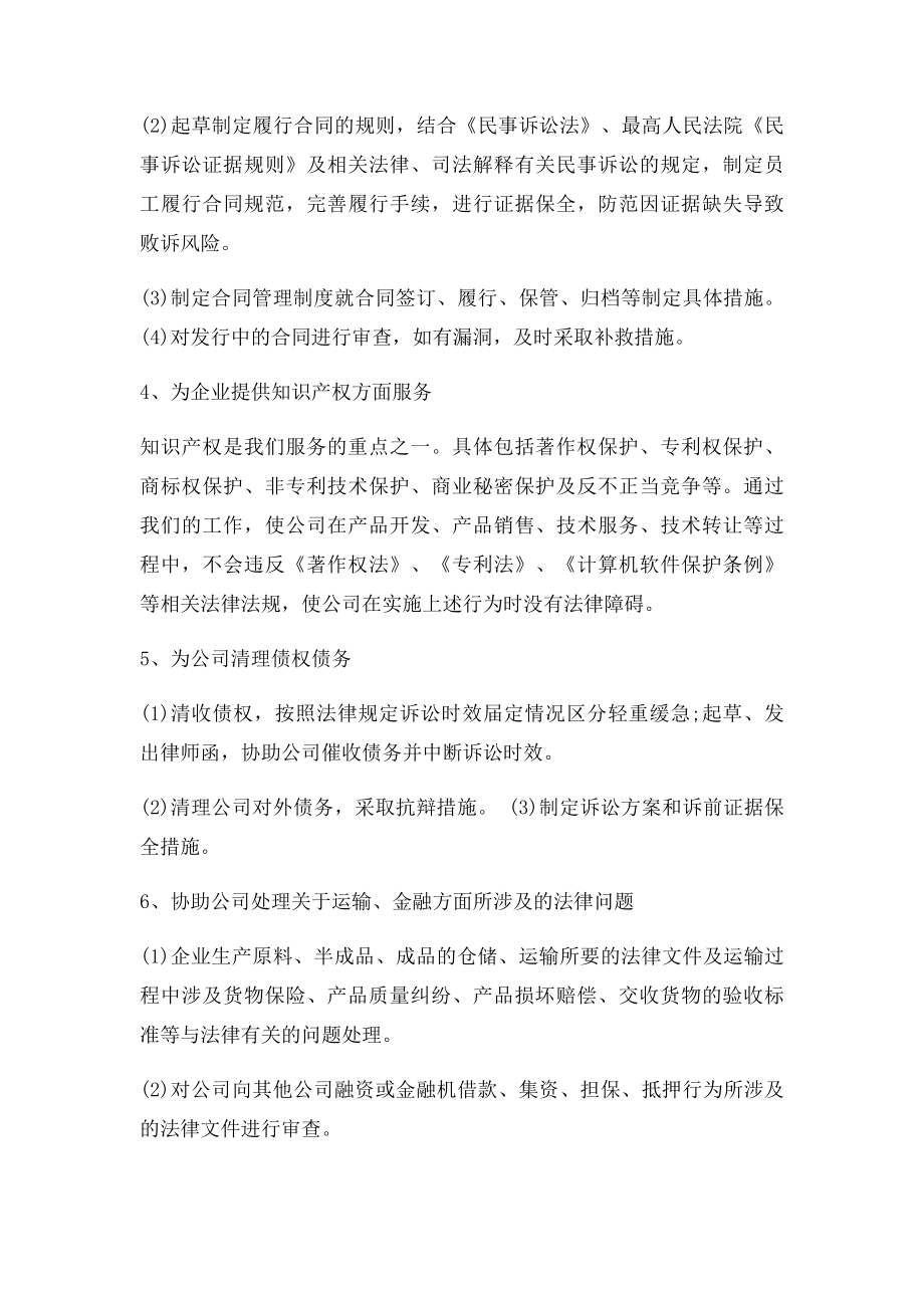 律师常年法律服务方案.docx_第2页