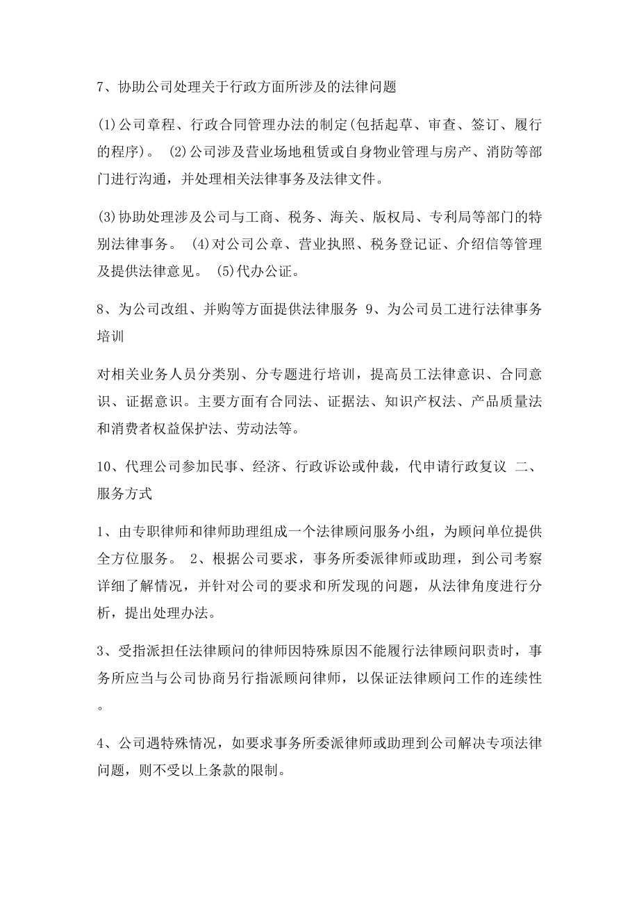 律师常年法律服务方案.docx_第3页