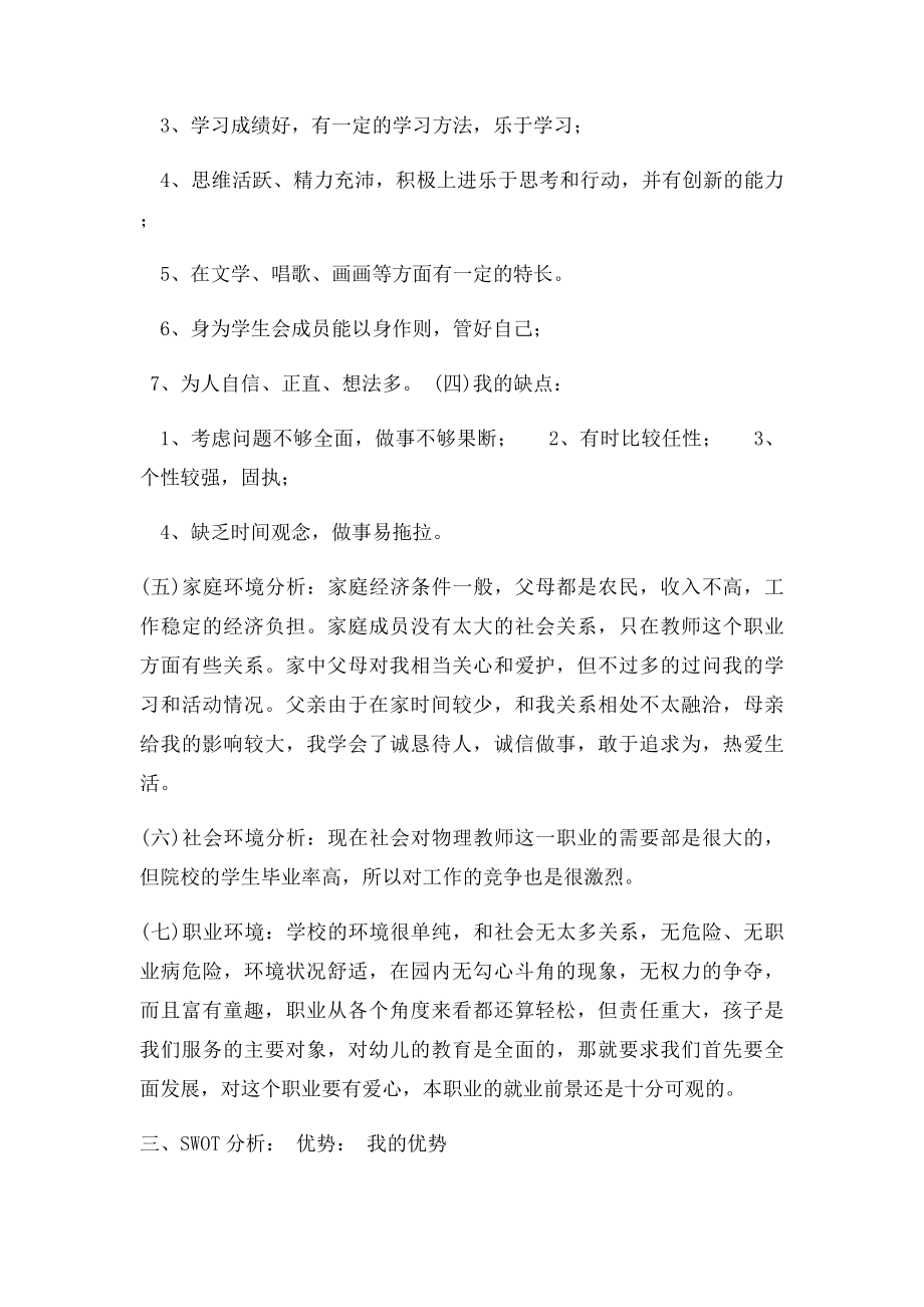 幼儿师范大学生职业生涯规划书范文(1).docx_第2页