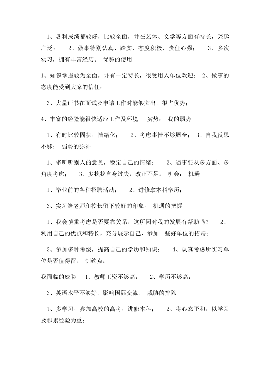 幼儿师范大学生职业生涯规划书范文(1).docx_第3页