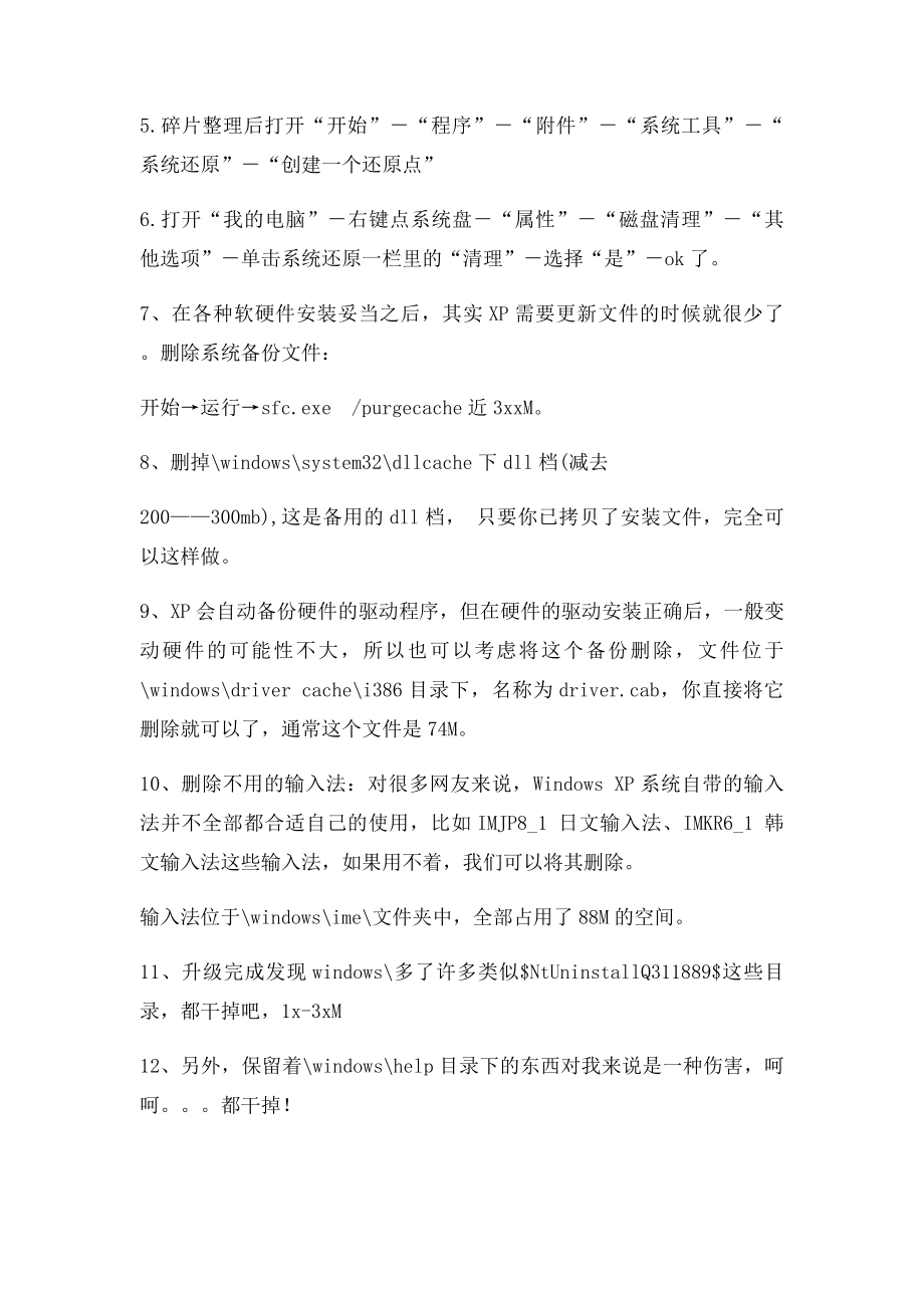 如何给P系统瘦身+优化.docx_第2页