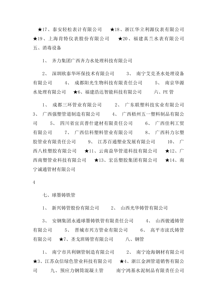 广西供水排水设备材料供应厂家推荐名录.docx_第3页