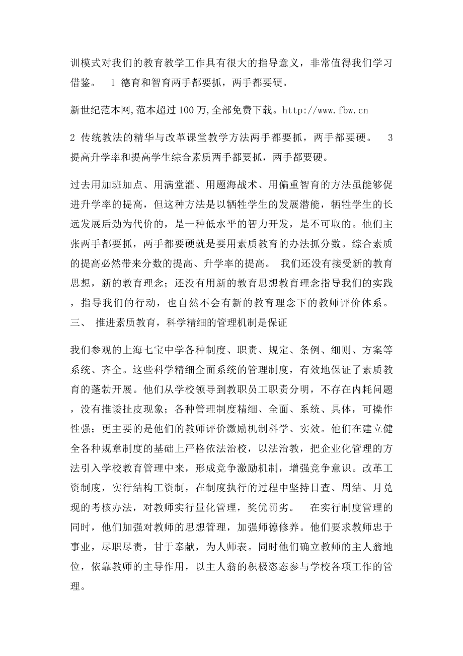 教师赴上海江苏考察学习心得体会.docx_第2页