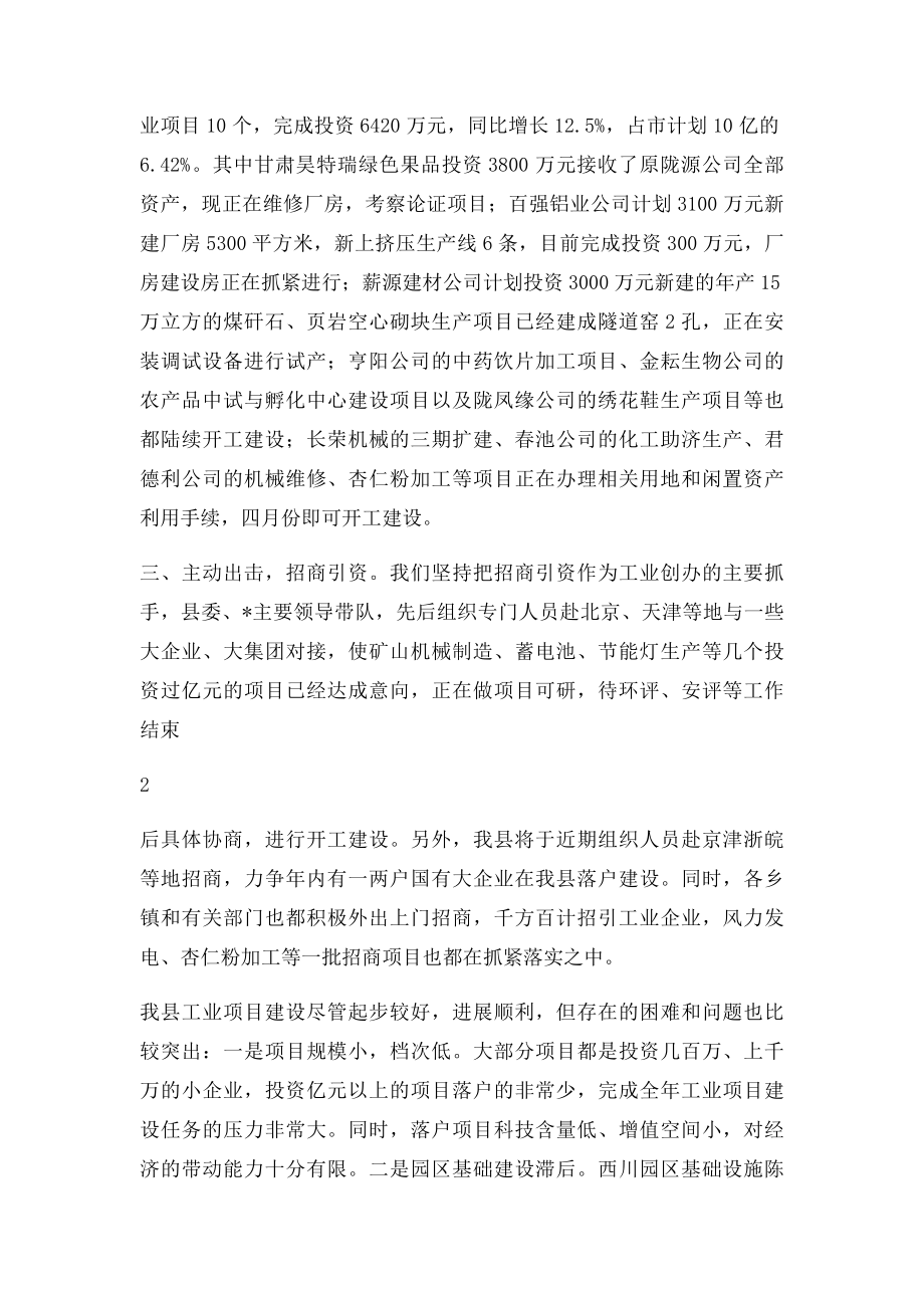 工业固定资产投资和项目建设情况汇报.docx_第2页