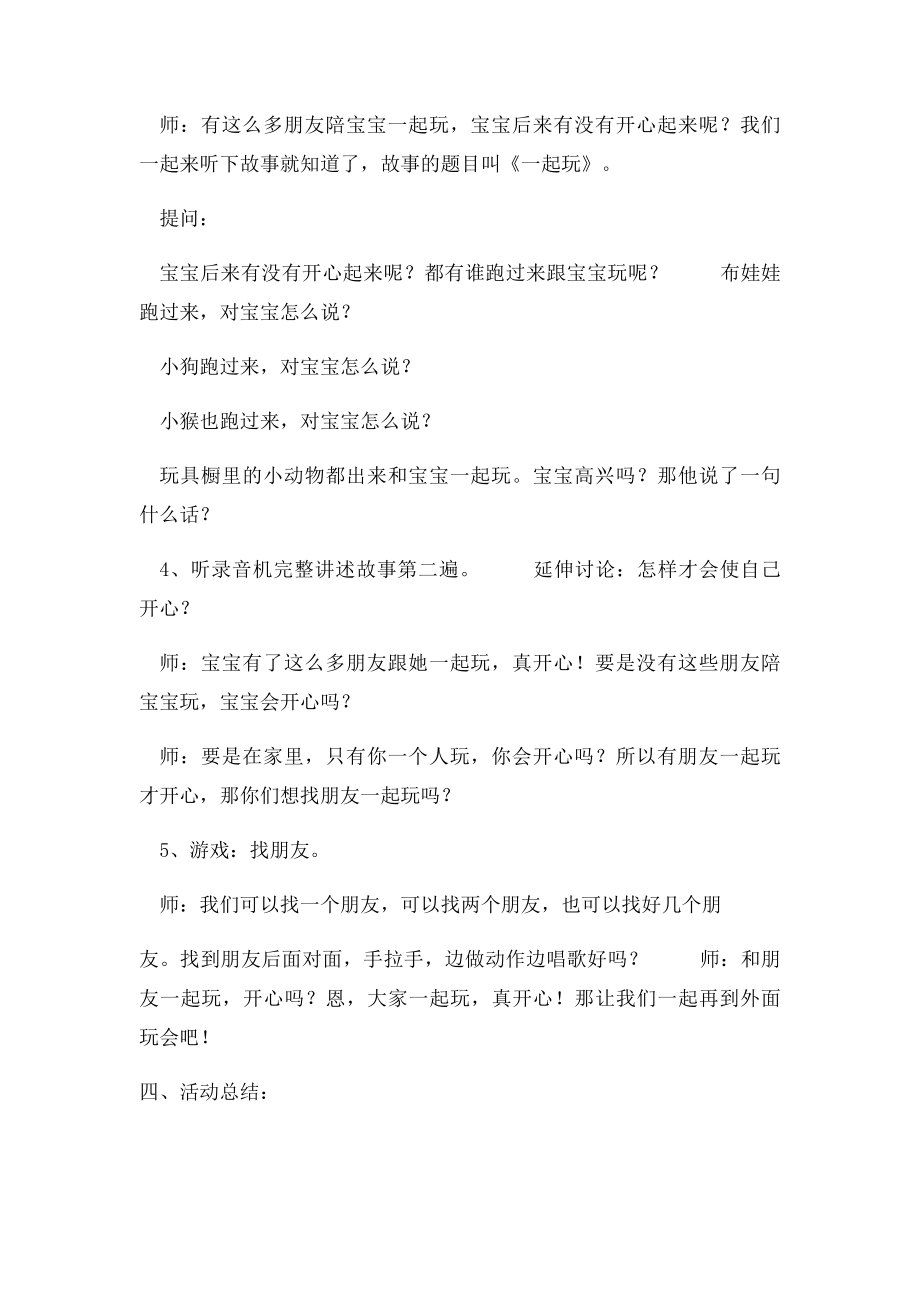 托班语言活动教案设计6篇.docx_第3页