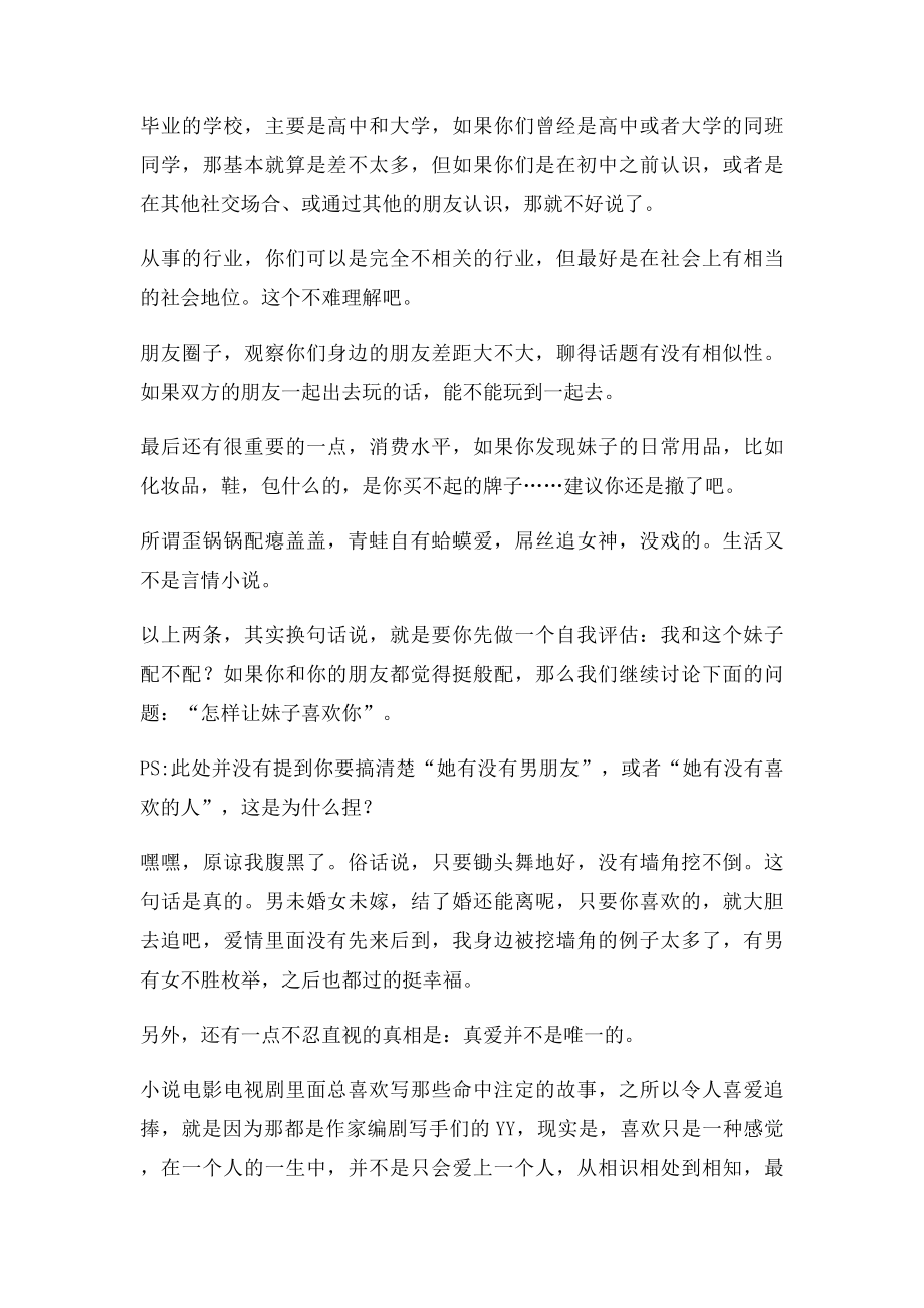 如何追到喜欢的妹纸.docx_第2页