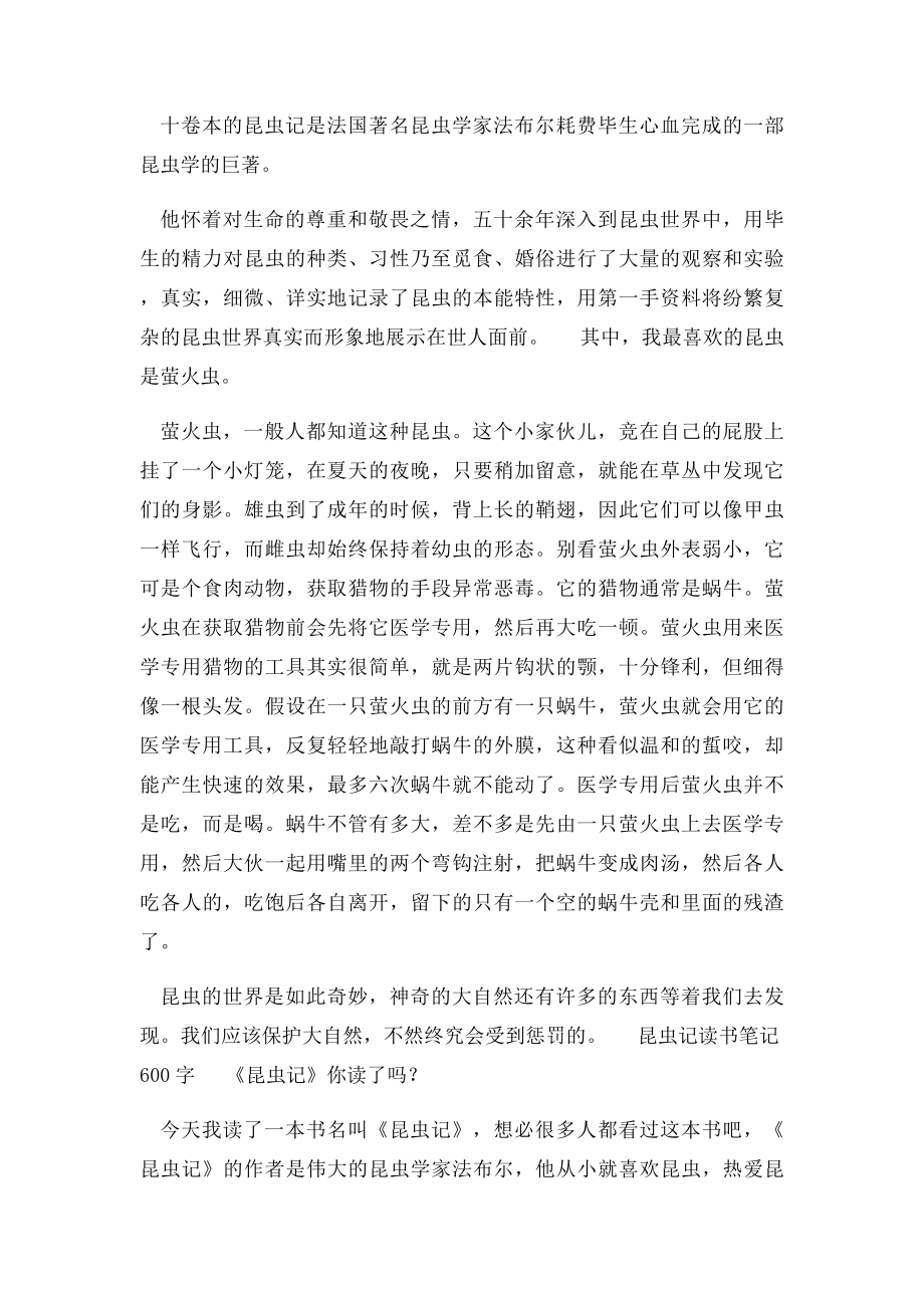 昆虫记读书笔记600字.docx_第3页