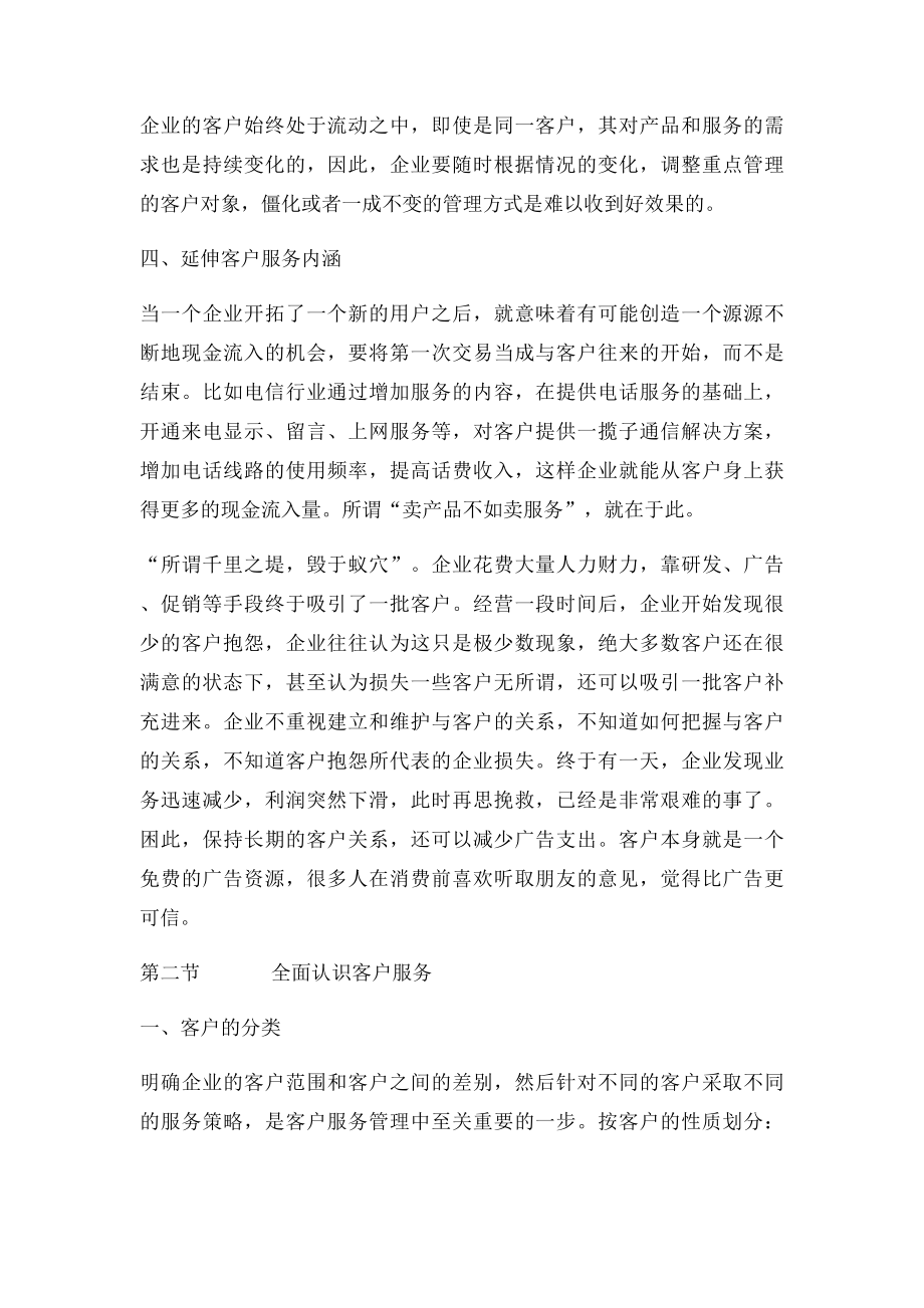 如何建立客户服务管理体系.docx_第3页