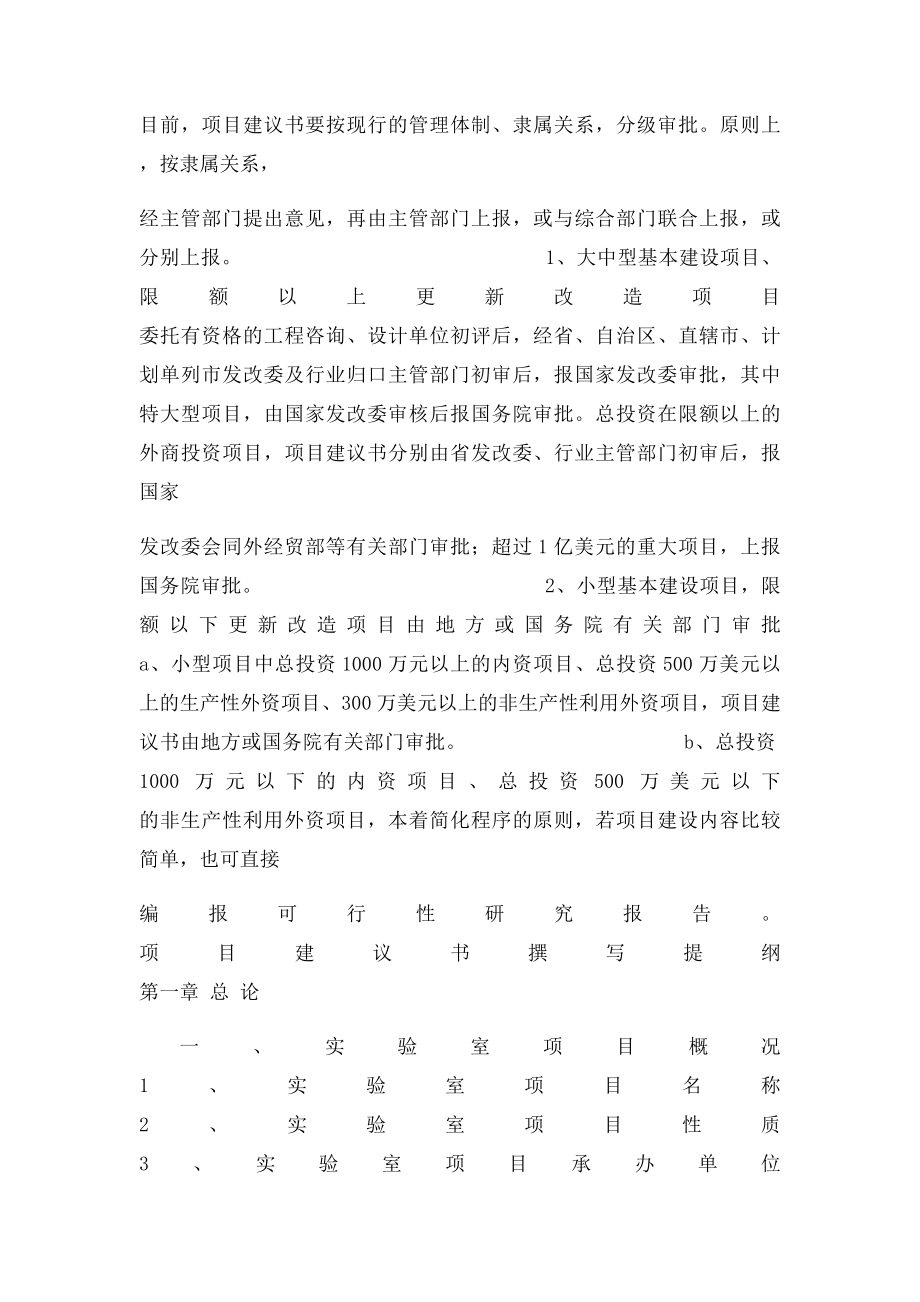 实验室项目建议书.docx_第3页