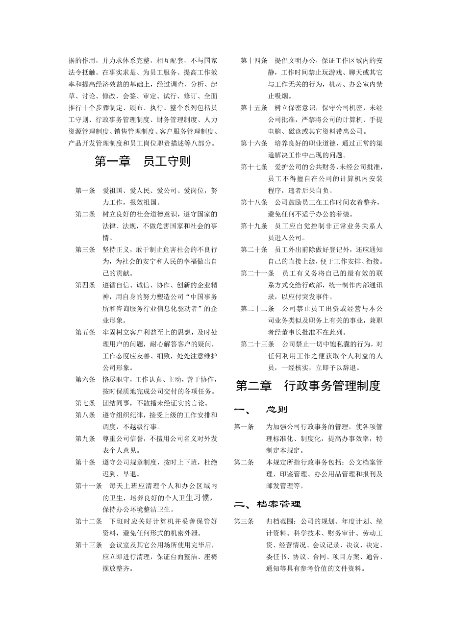 上海某某软件有限公司企业管理制度汇编.doc_第2页