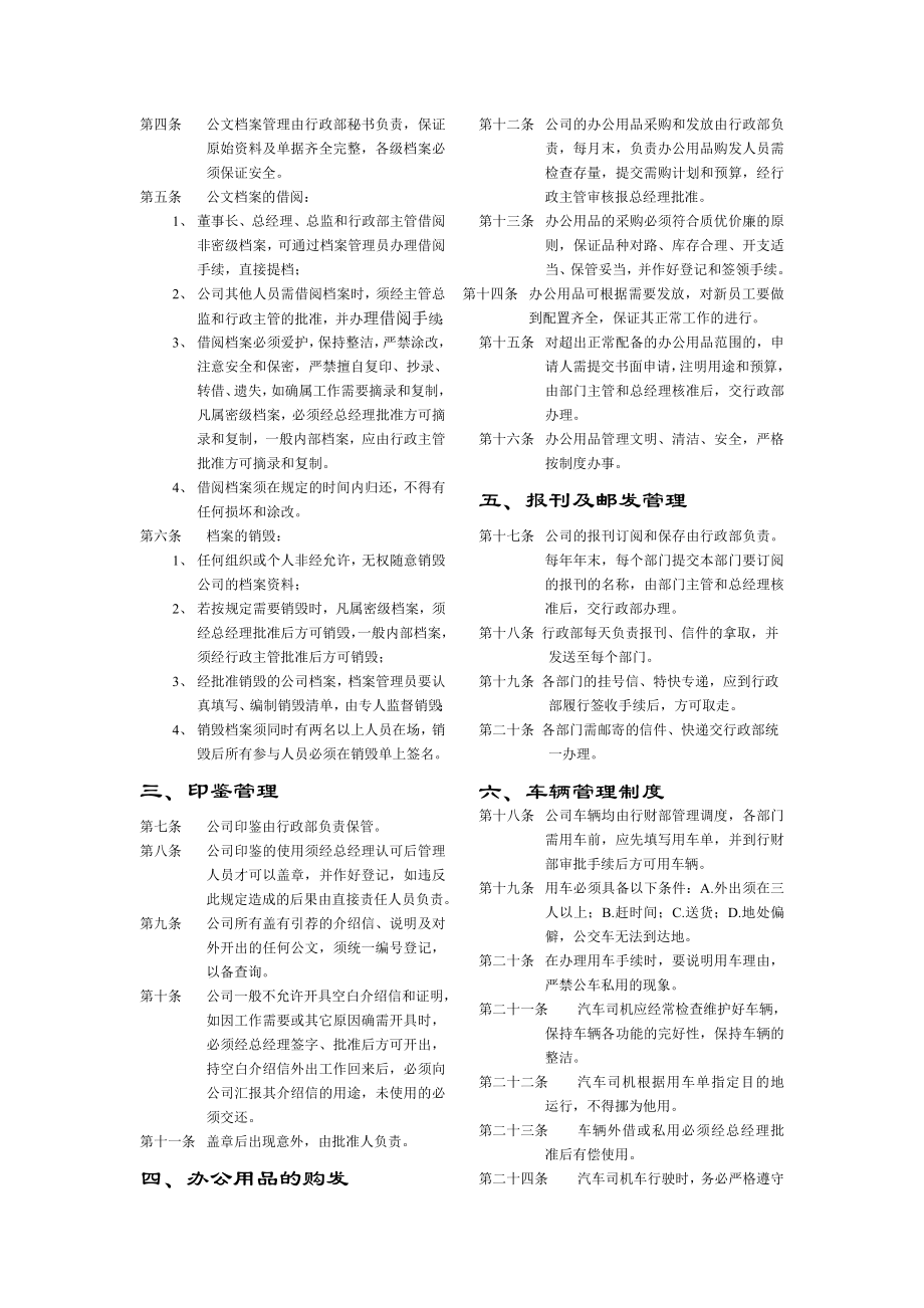 上海某某软件有限公司企业管理制度汇编.doc_第3页