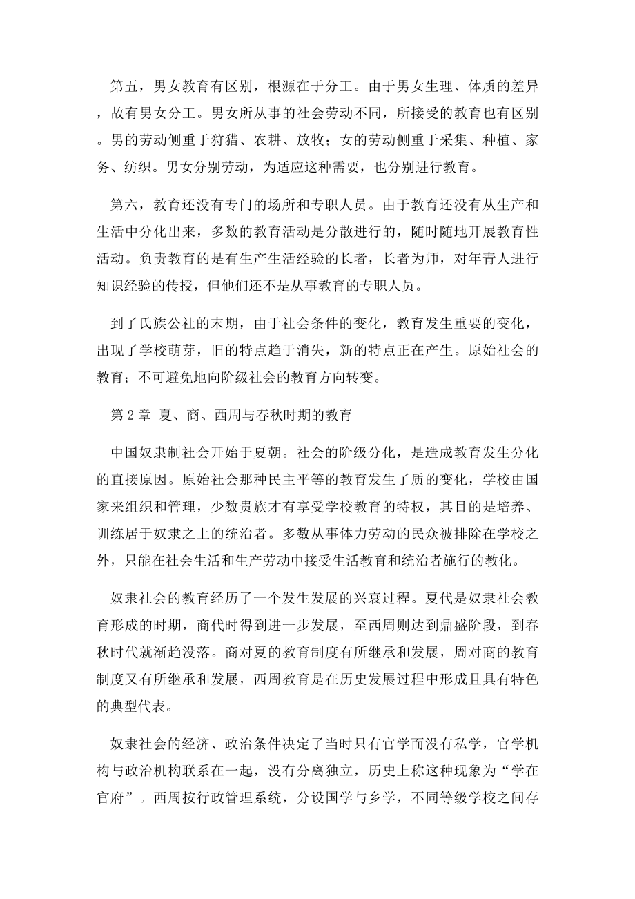 孙培青《中国教育史》重点总结.docx_第2页