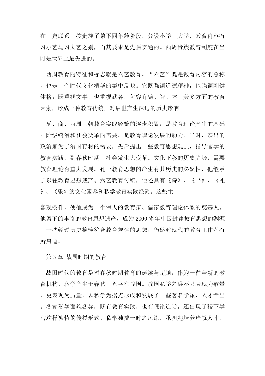 孙培青《中国教育史》重点总结.docx_第3页