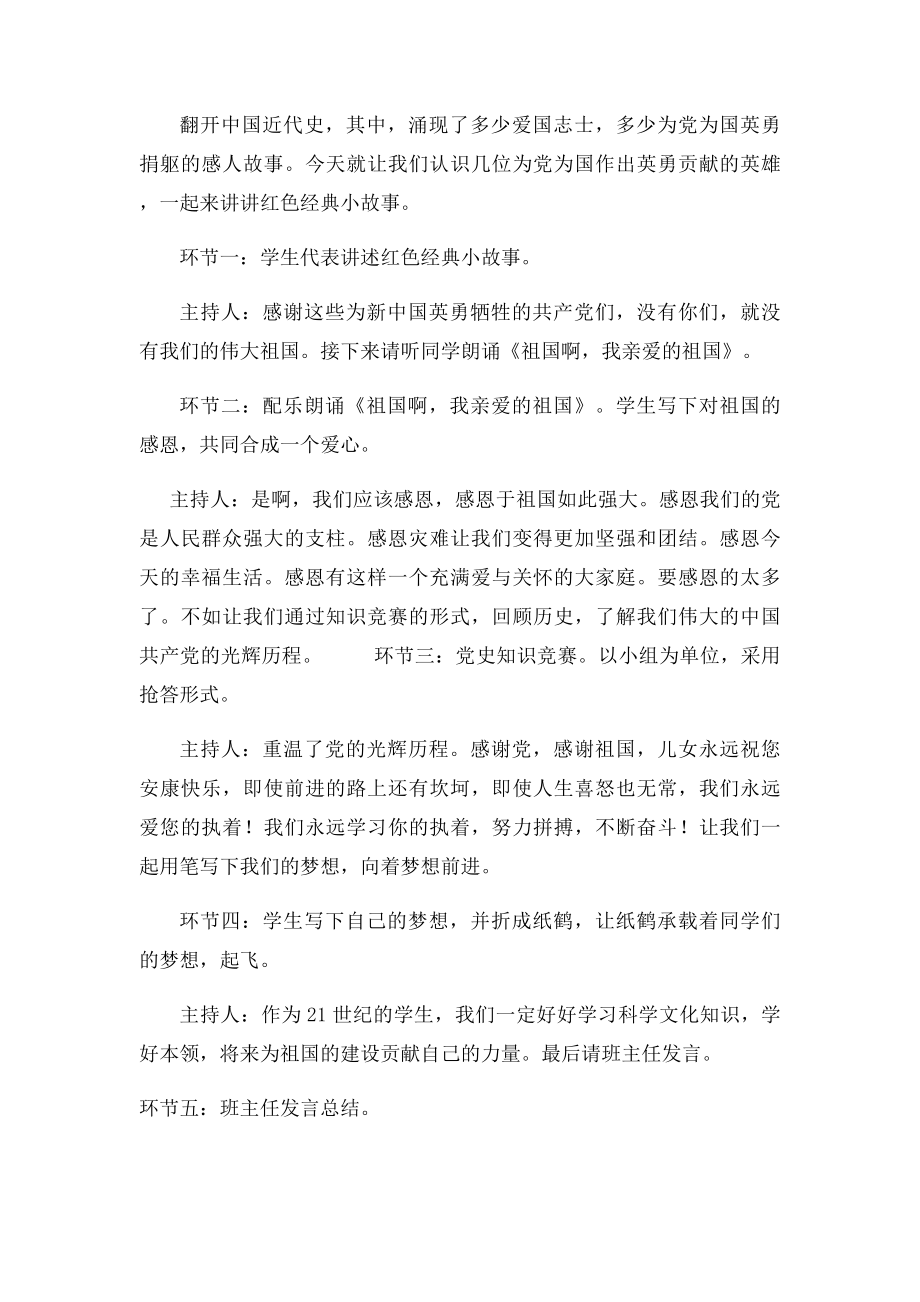 心怀感恩 放飞梦想.docx_第2页