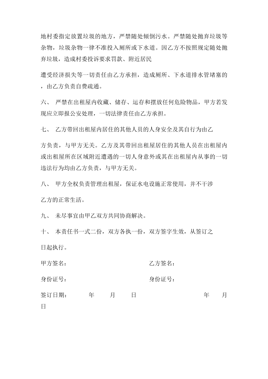 房屋租赁安全责任书(4).docx_第2页