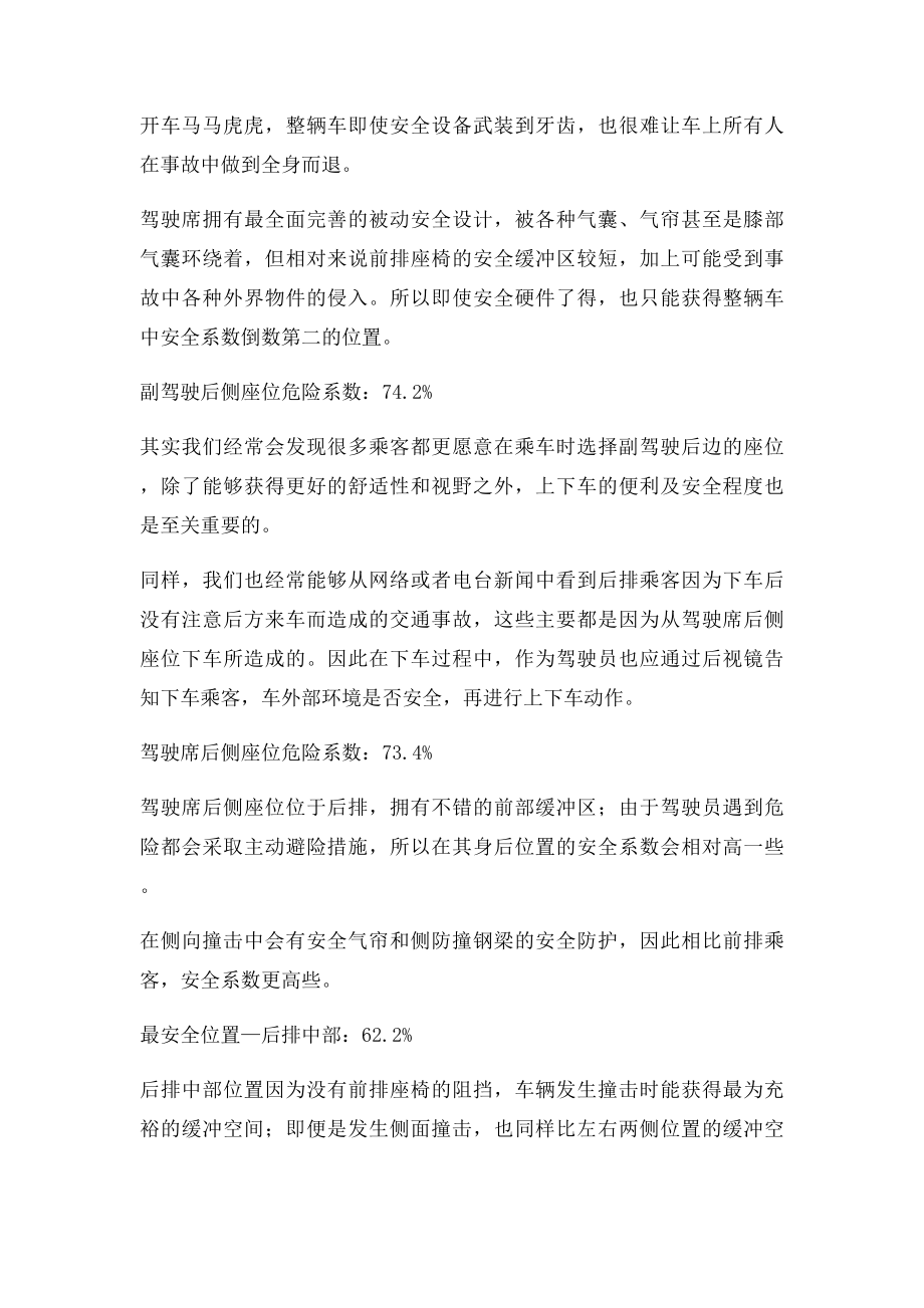 小轿车上哪个位置最安全.docx_第2页